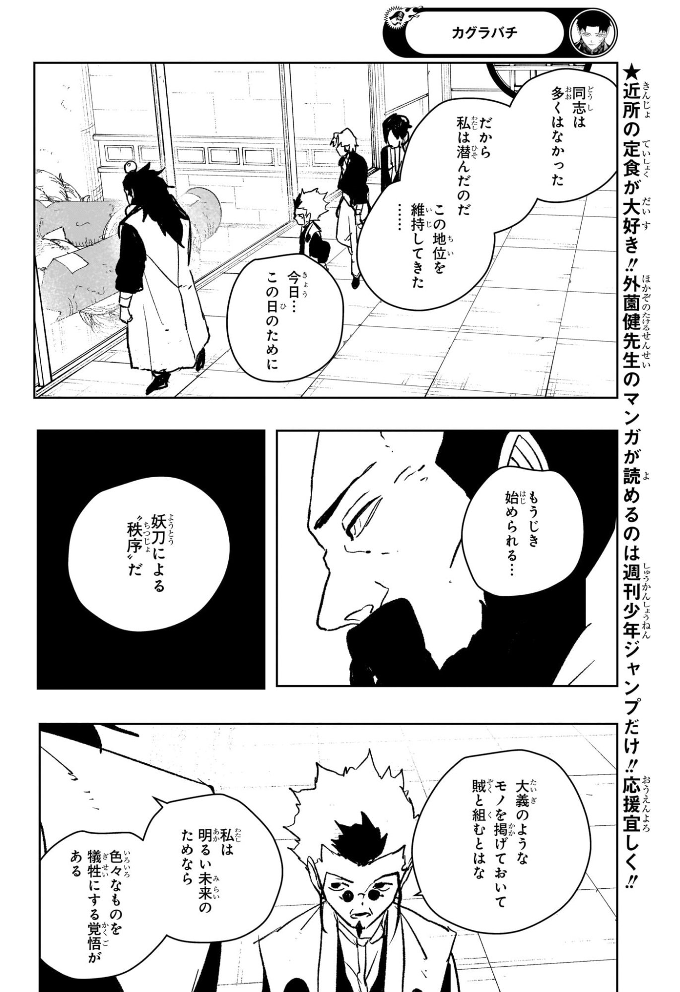 カグラバチ Chap 95 - Next Chap 96
