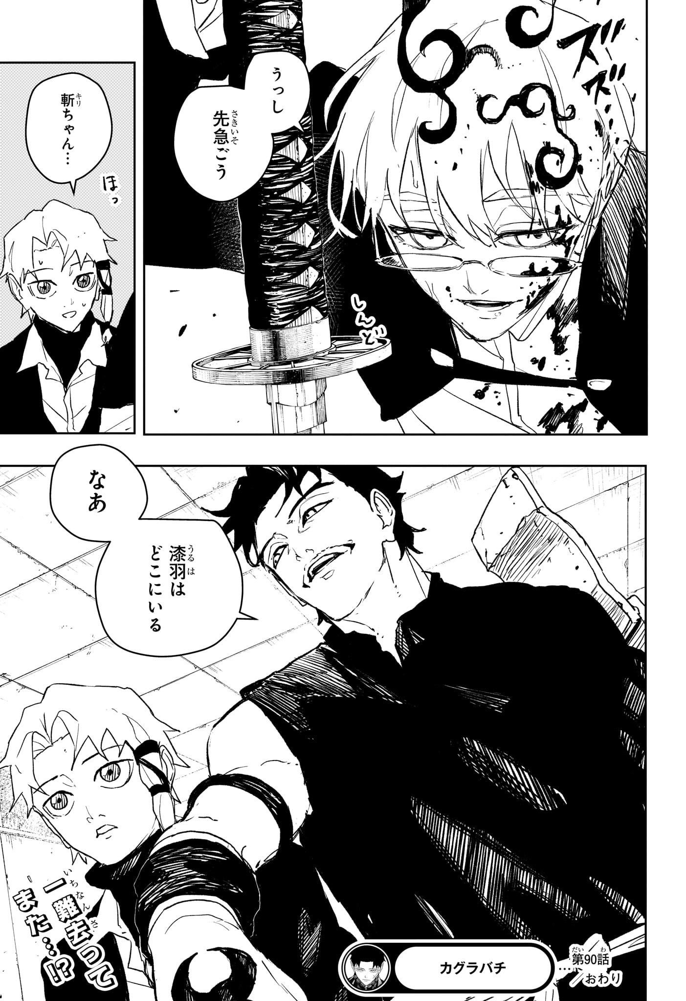 カグラバチ Chap 90 - Next Chap 91