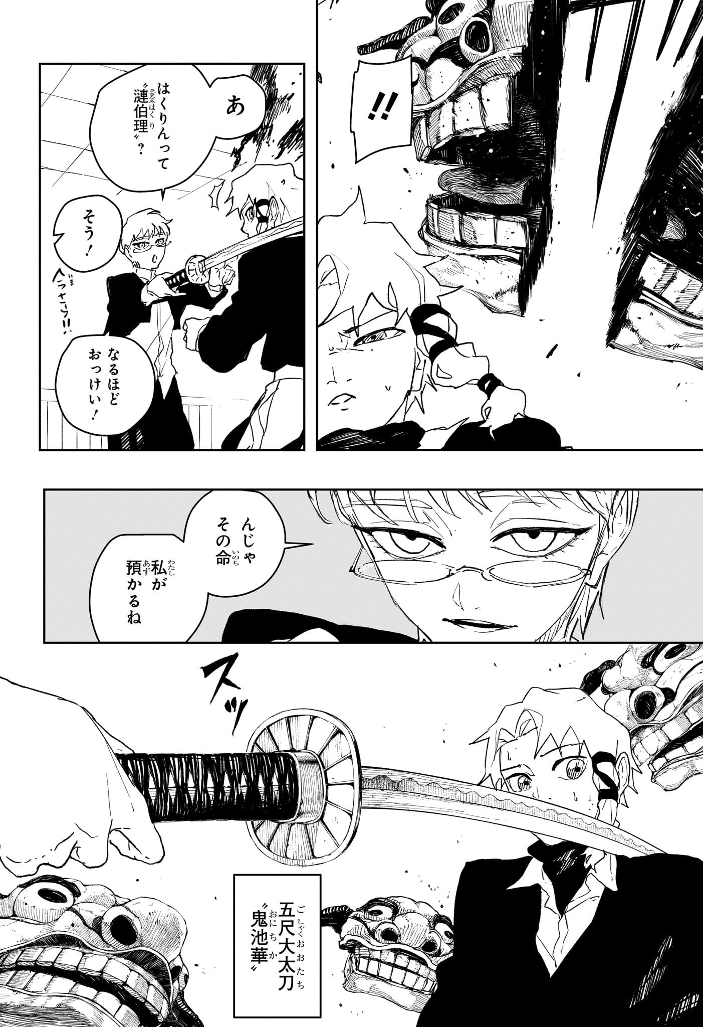 カグラバチ Chap 90 - Next Chap 91