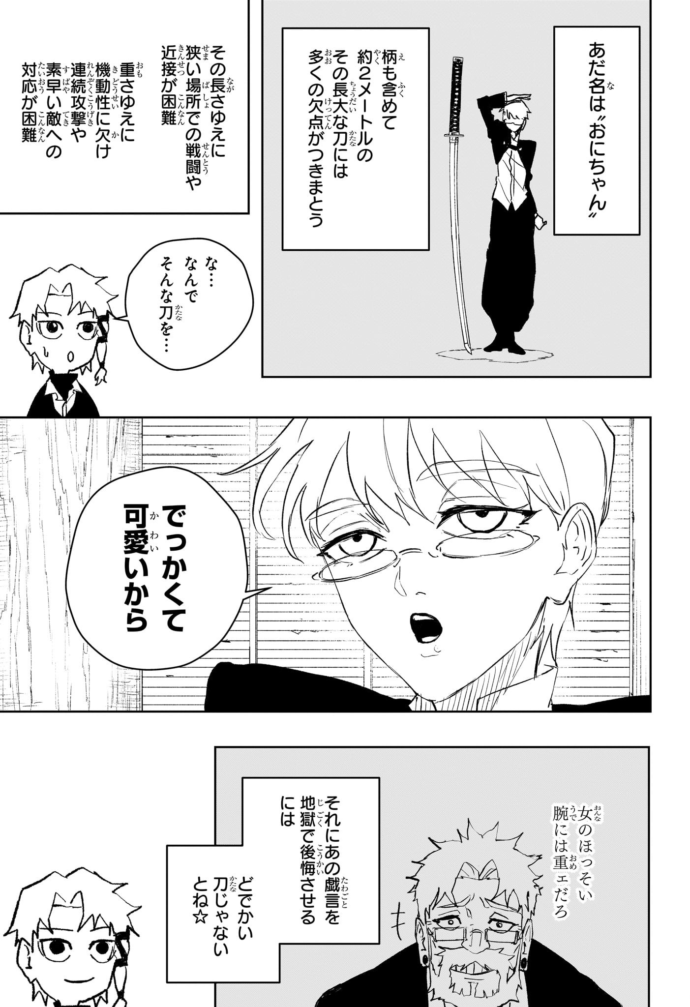 カグラバチ Chap 90 - Next Chap 91