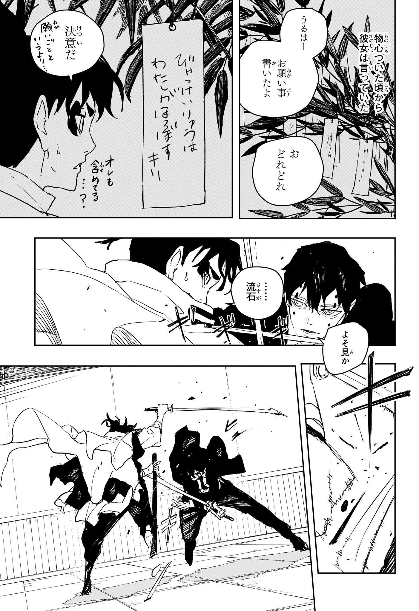 カグラバチ Chap 90 - Next Chap 91