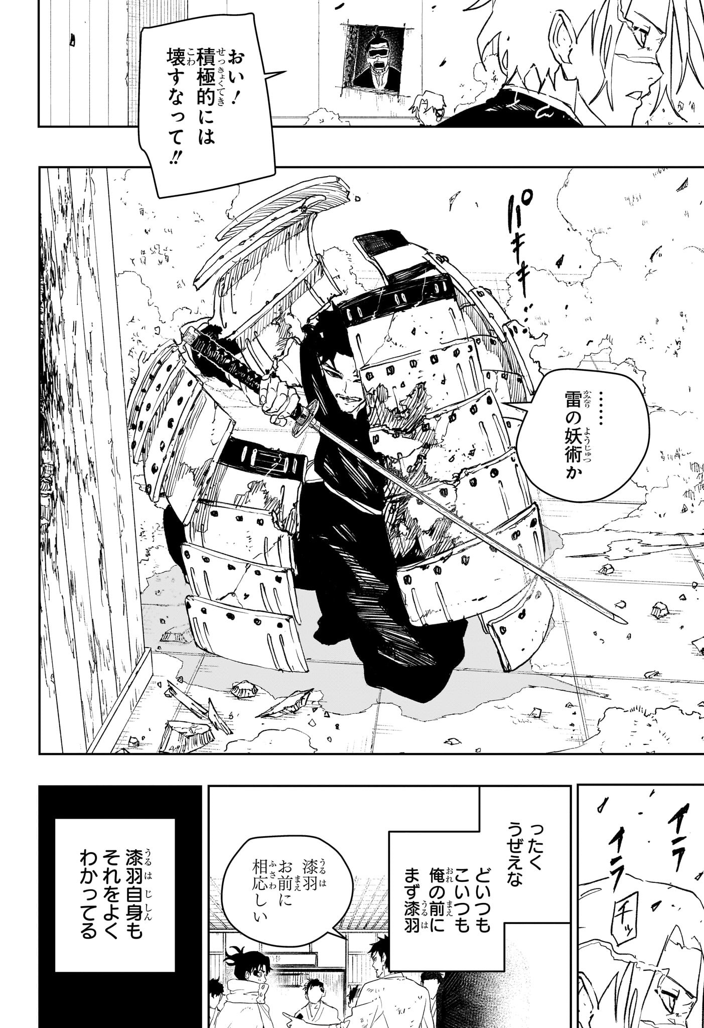 カグラバチ Chap 91 - Next Chap 92