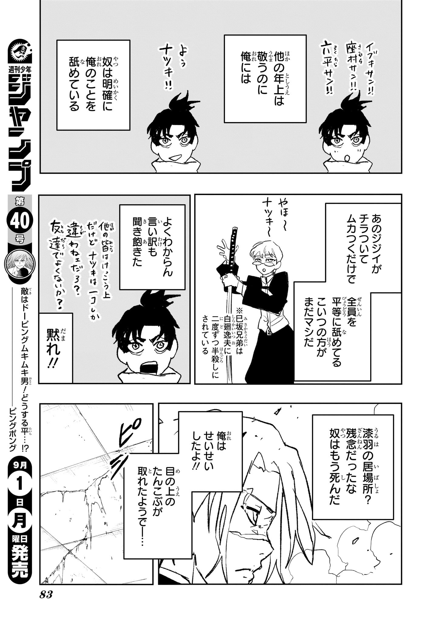 カグラバチ Chap 91 - Next Chap 92