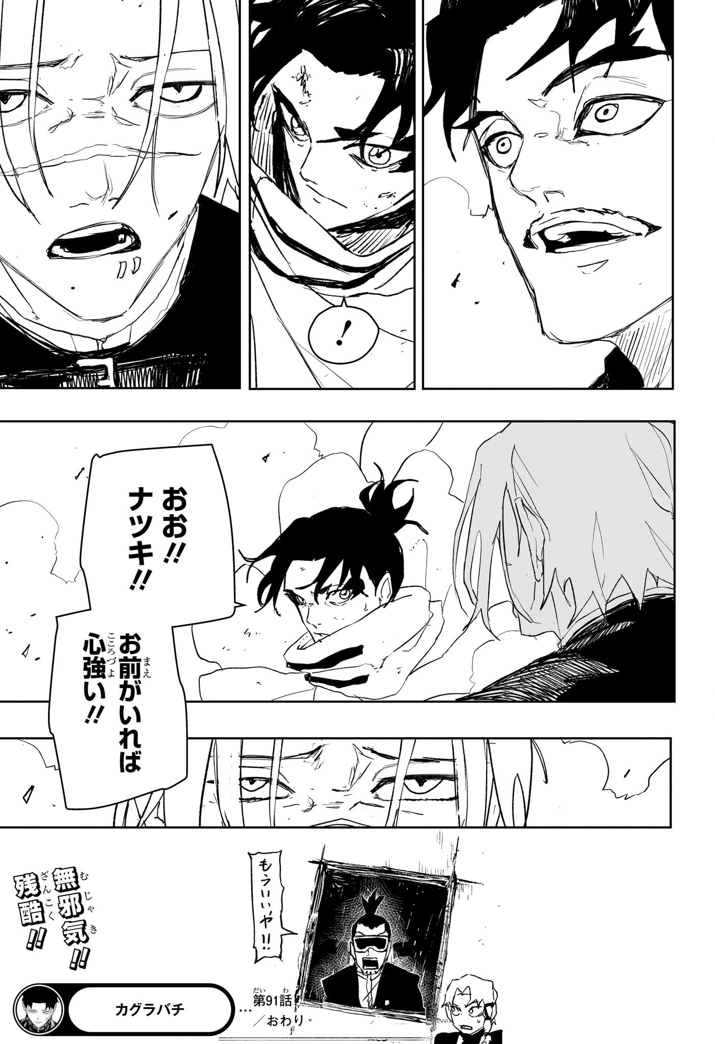 カグラバチ Chap 91 - Next Chap 92