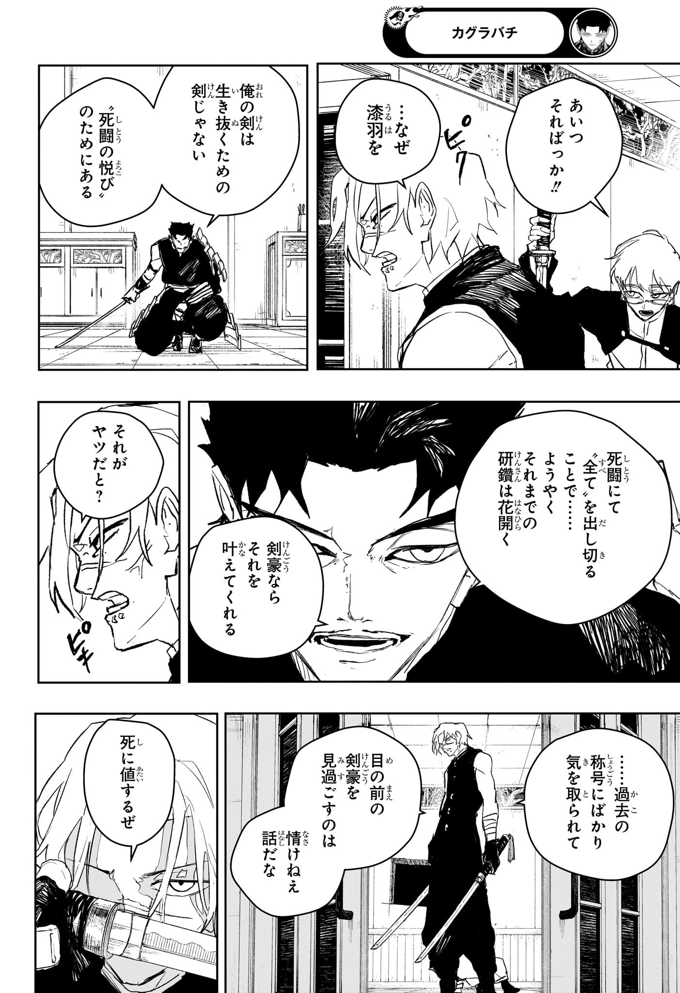 カグラバチ Chap 91 - Next Chap 92
