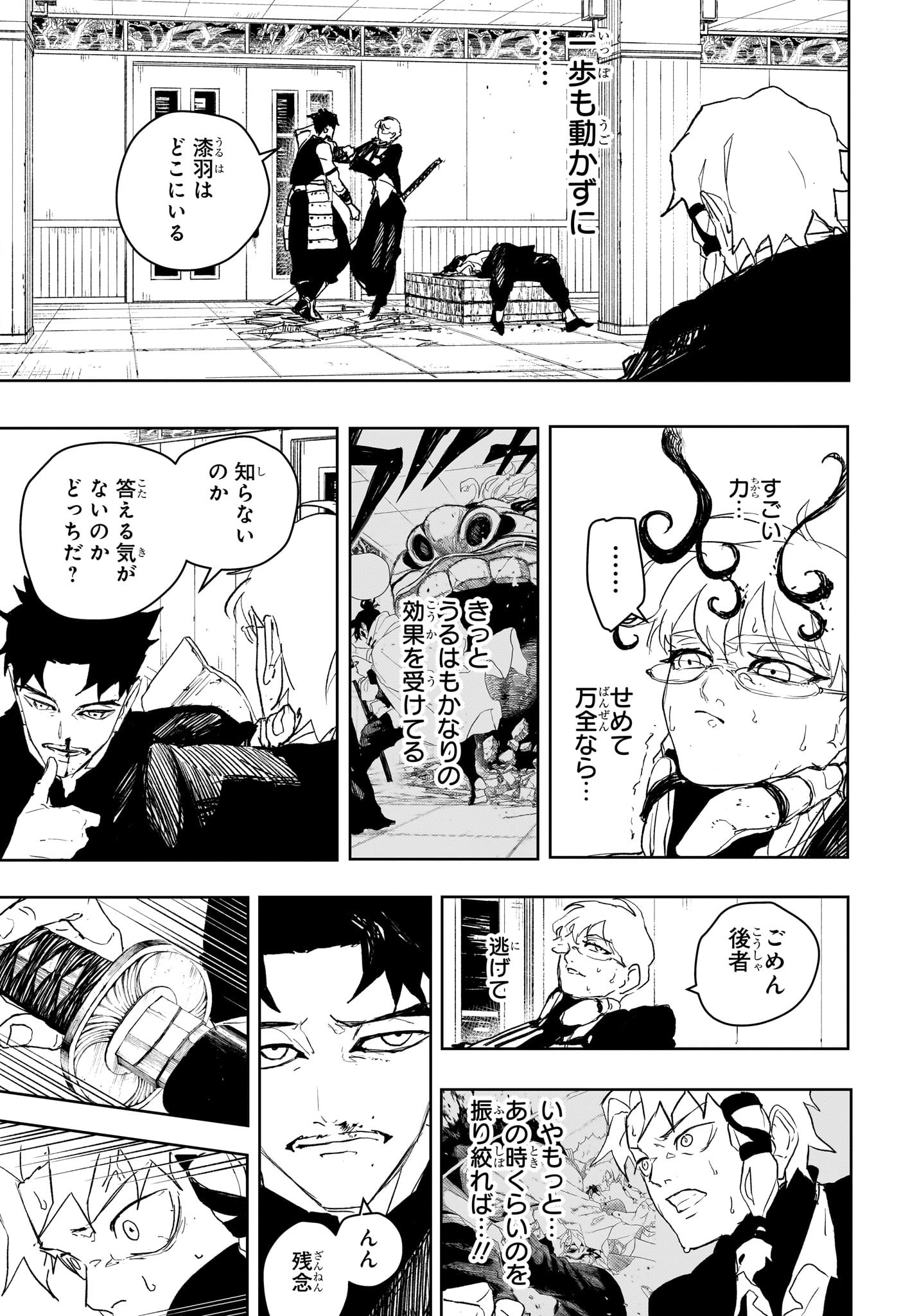 カグラバチ Chap 91 - Next Chap 92