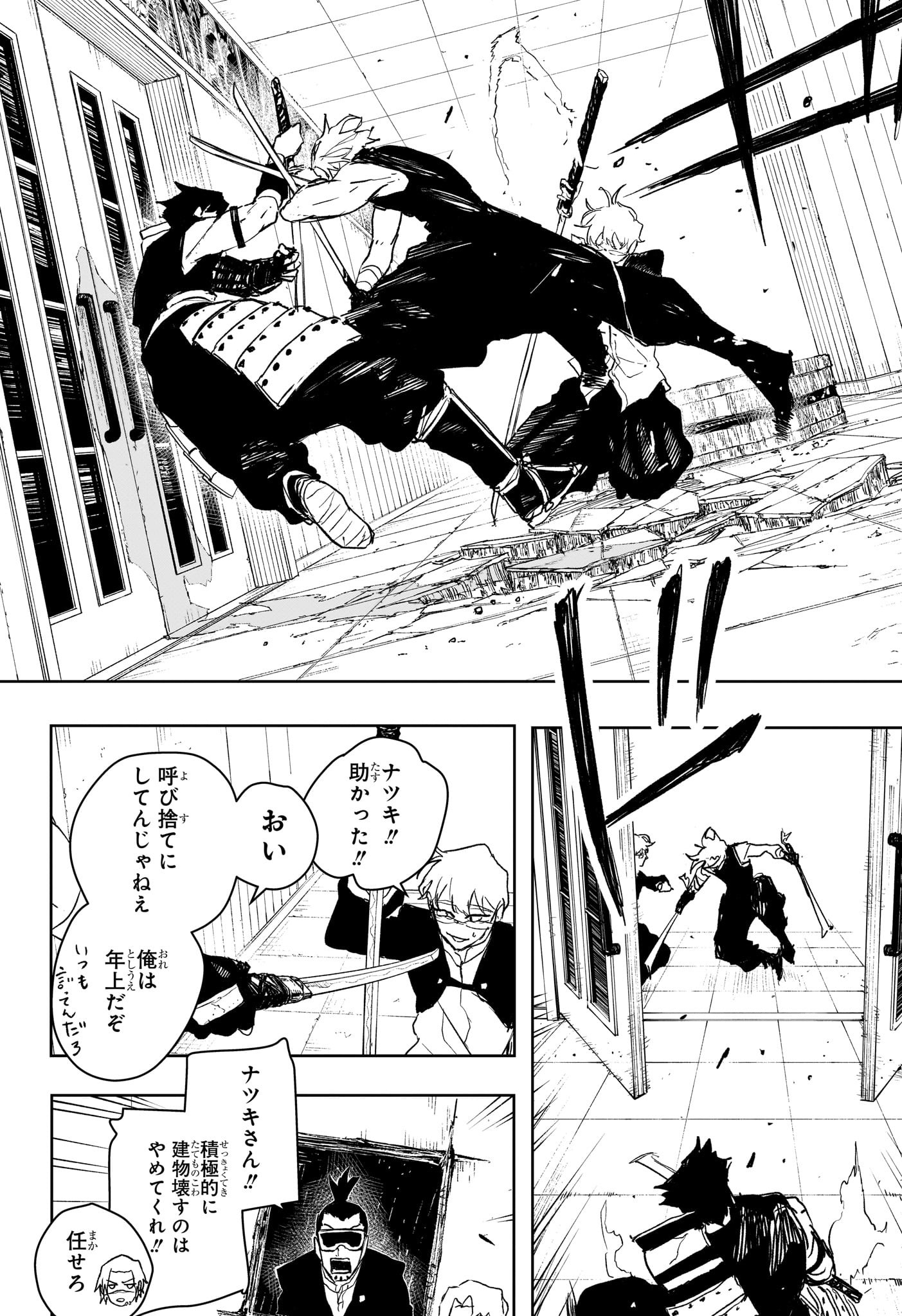 カグラバチ Chap 91 - Next Chap 92