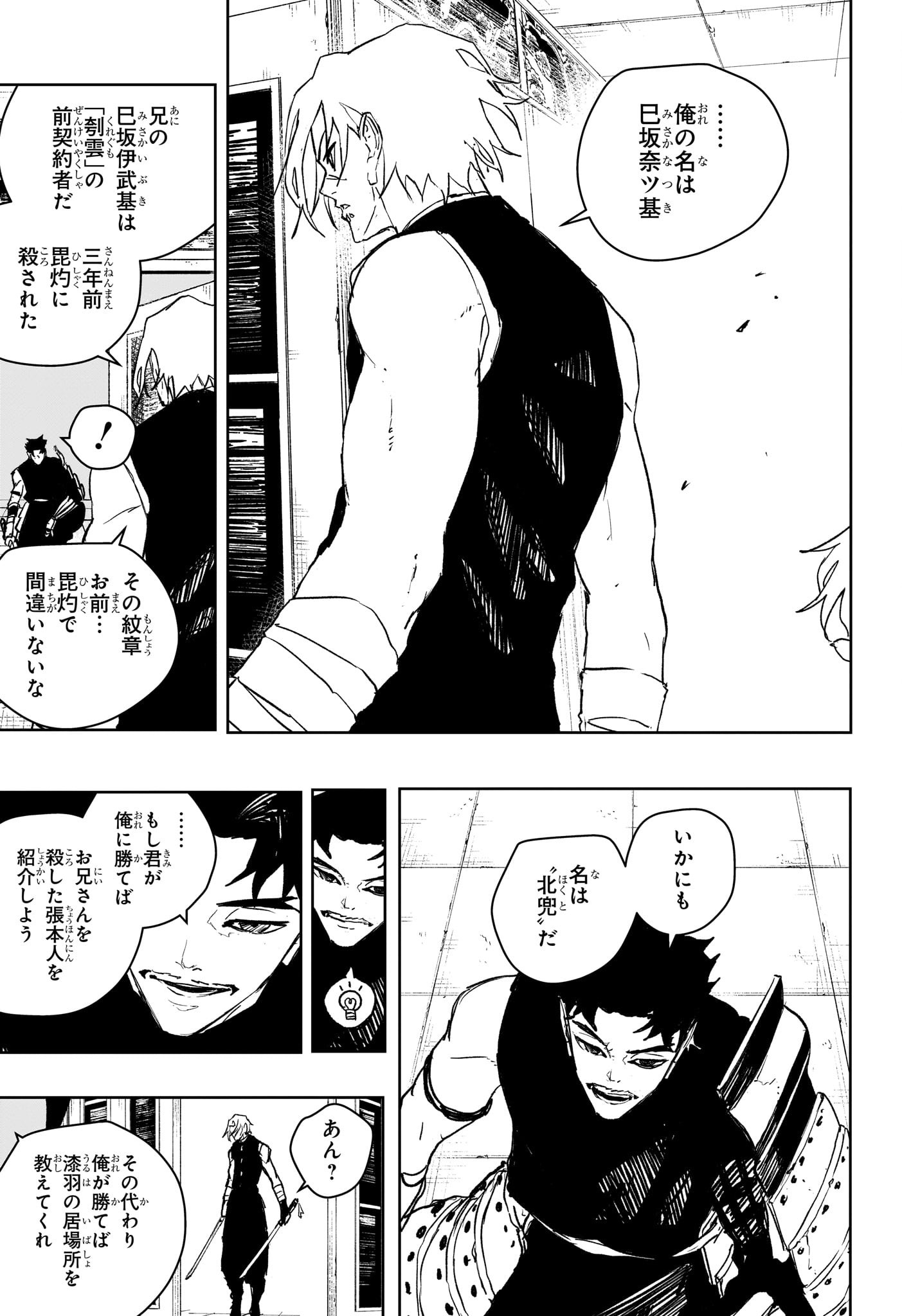 カグラバチ Chap 91 - Next Chap 92