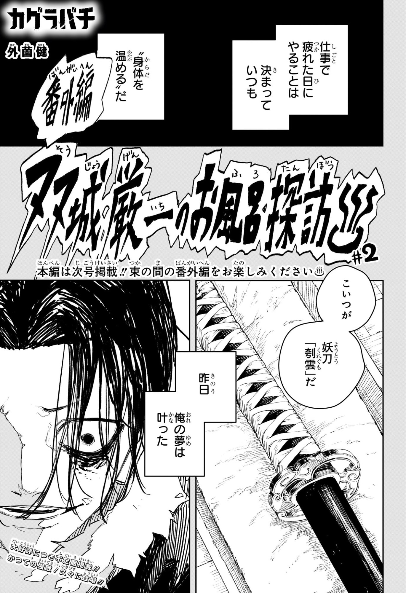 カグラバチ Chap 92.5 - Next Chap 93.5