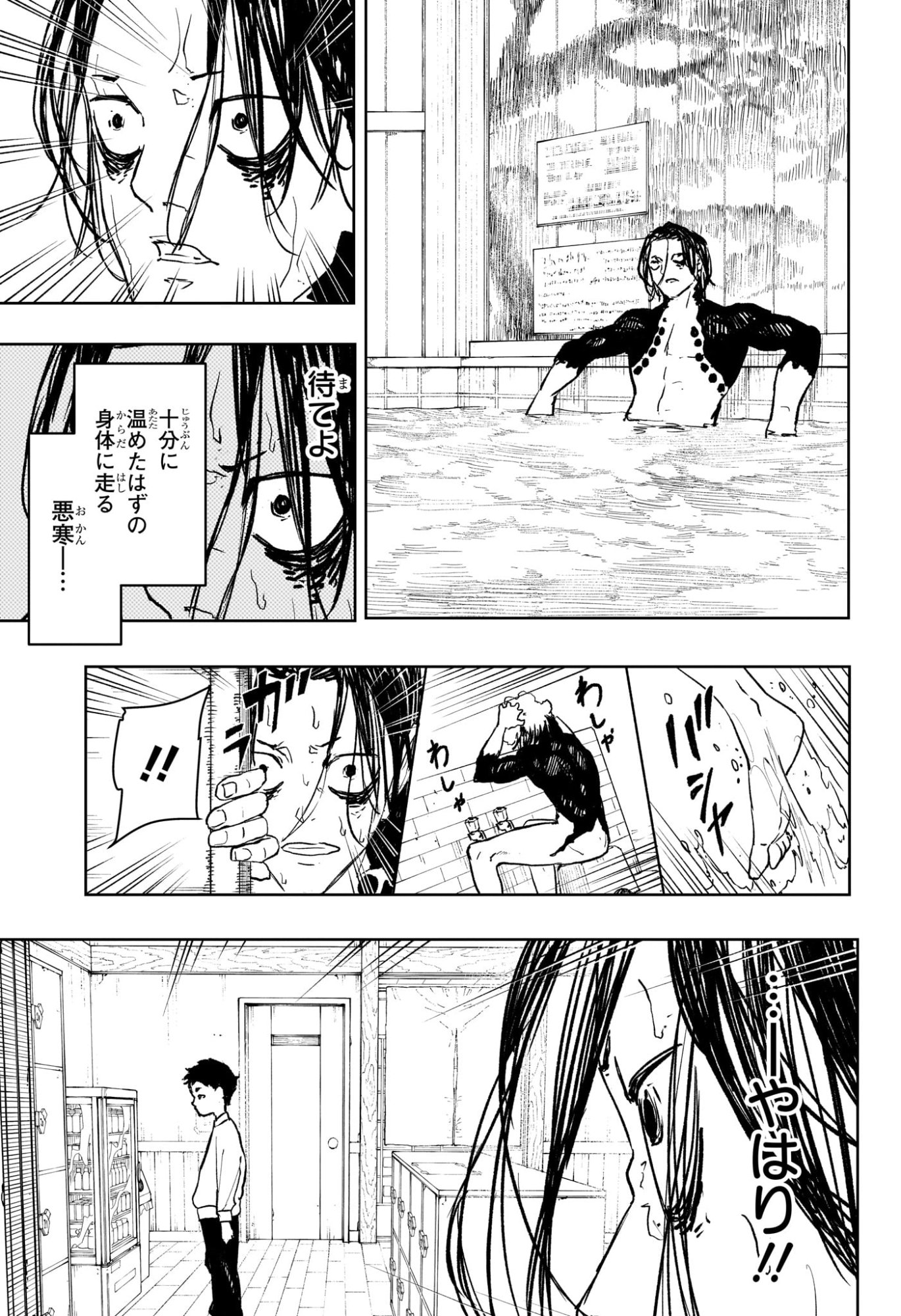 カグラバチ Chap 92.5 - Next Chap 93.5