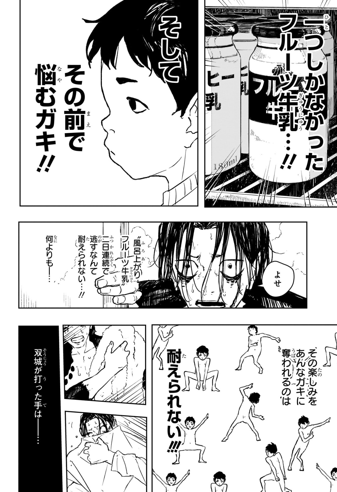 カグラバチ Chap 92.5 - Next Chap 93.5