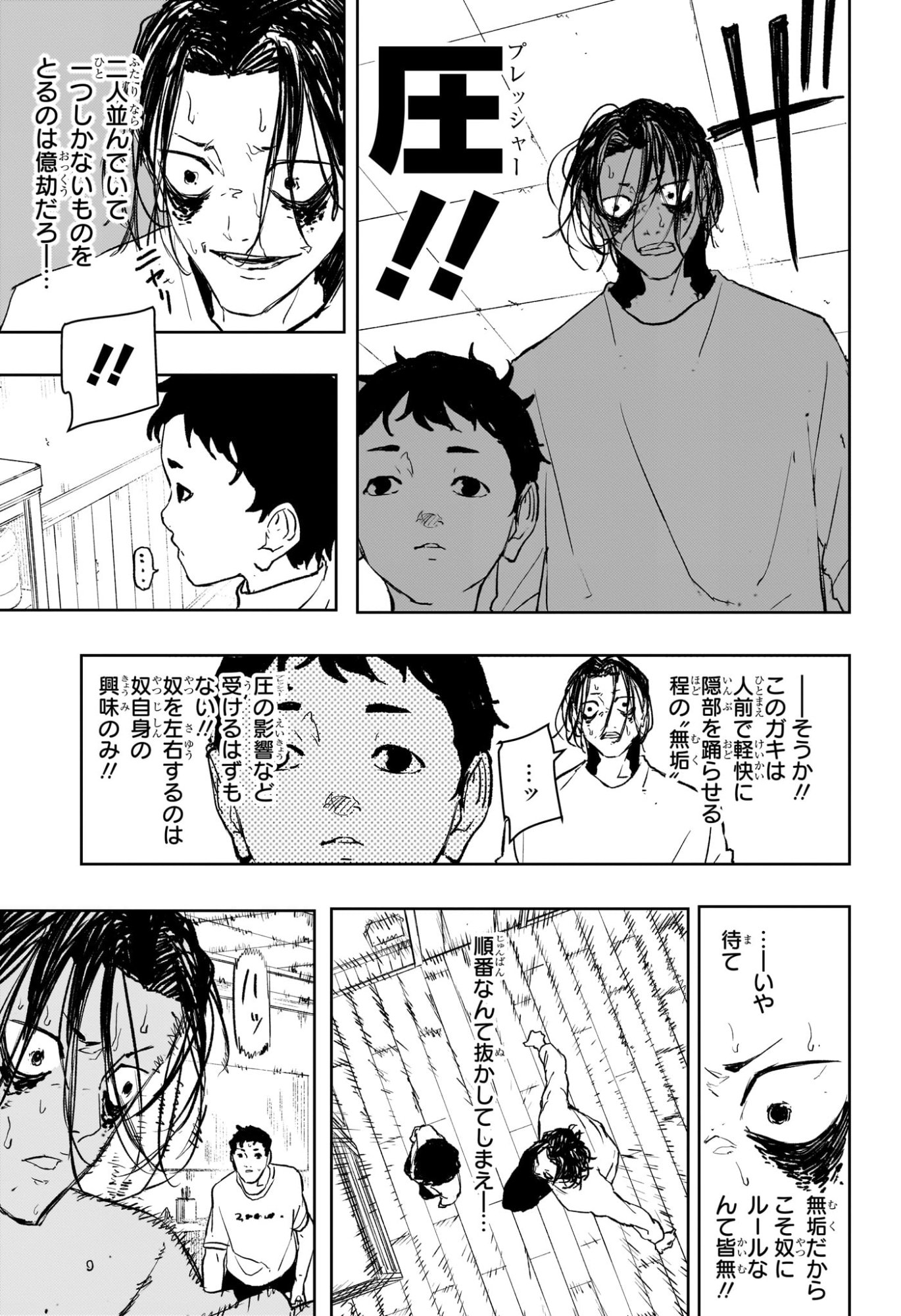 カグラバチ Chap 92.5 - Next Chap 93.5