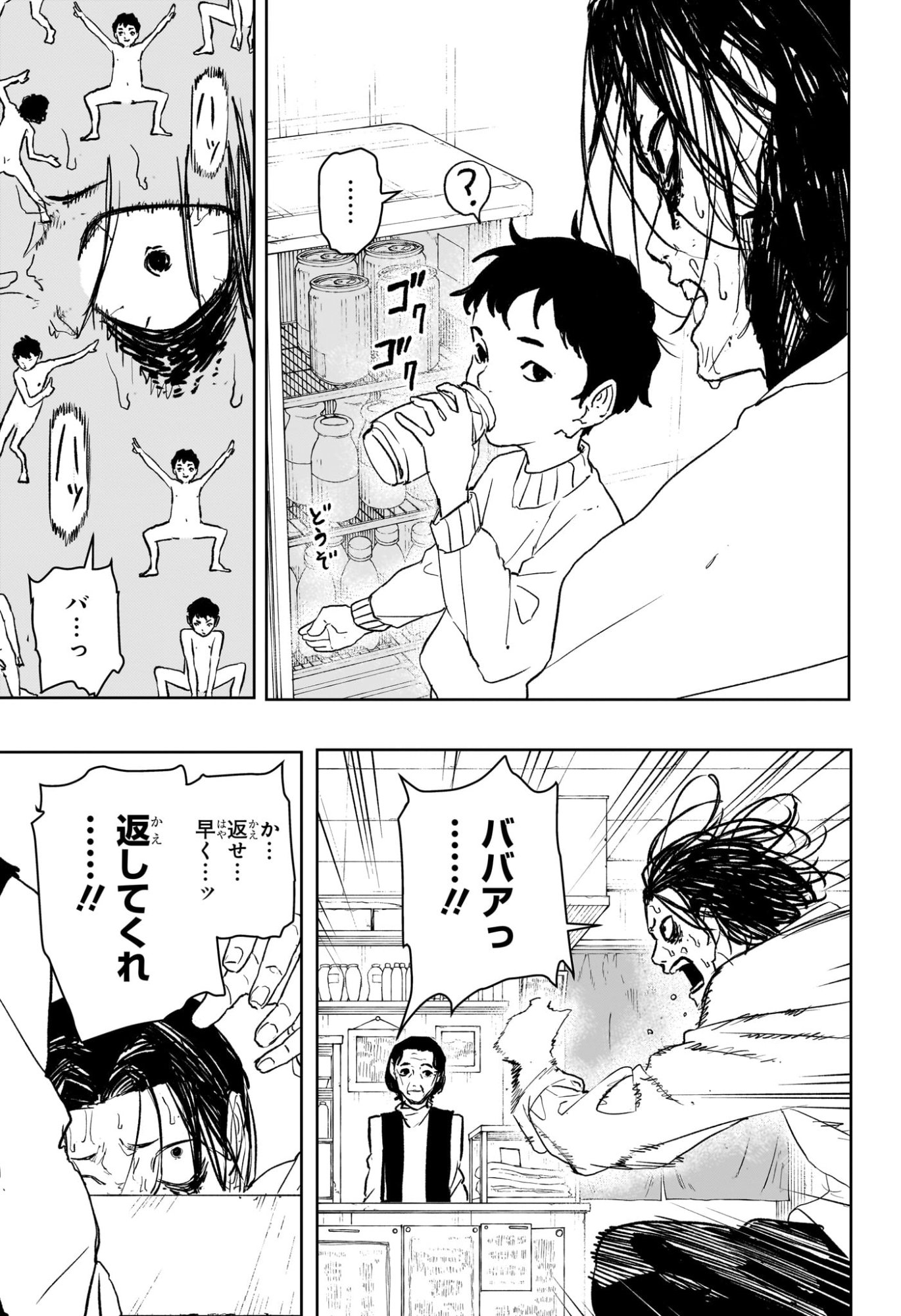 カグラバチ Chap 92.5 - Next Chap 93.5