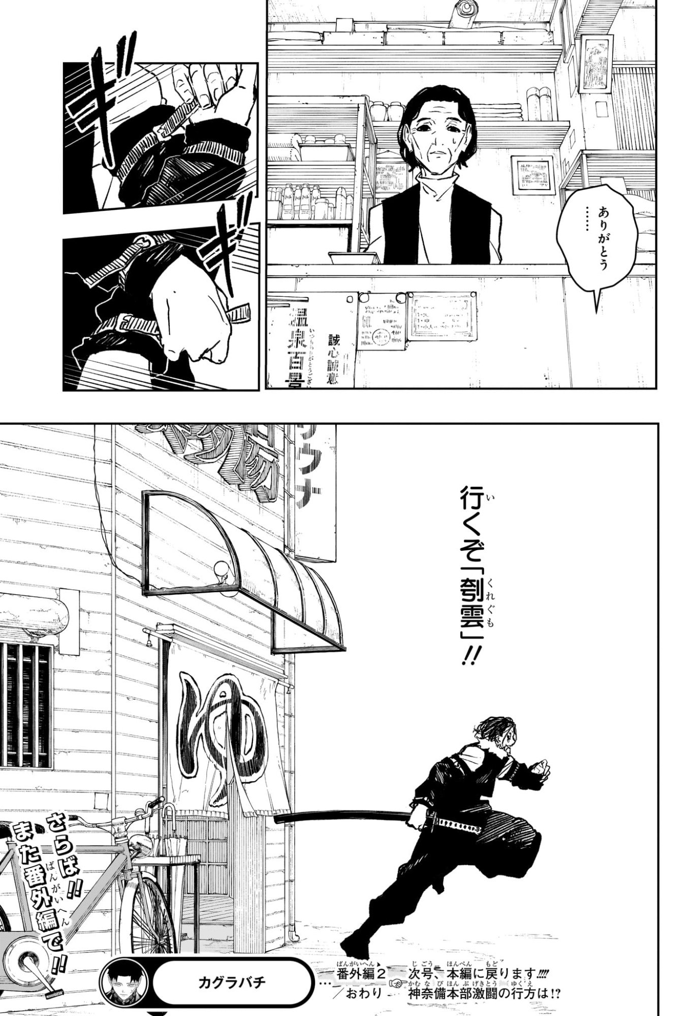 カグラバチ Chap 92.5 - Next Chap 93.5