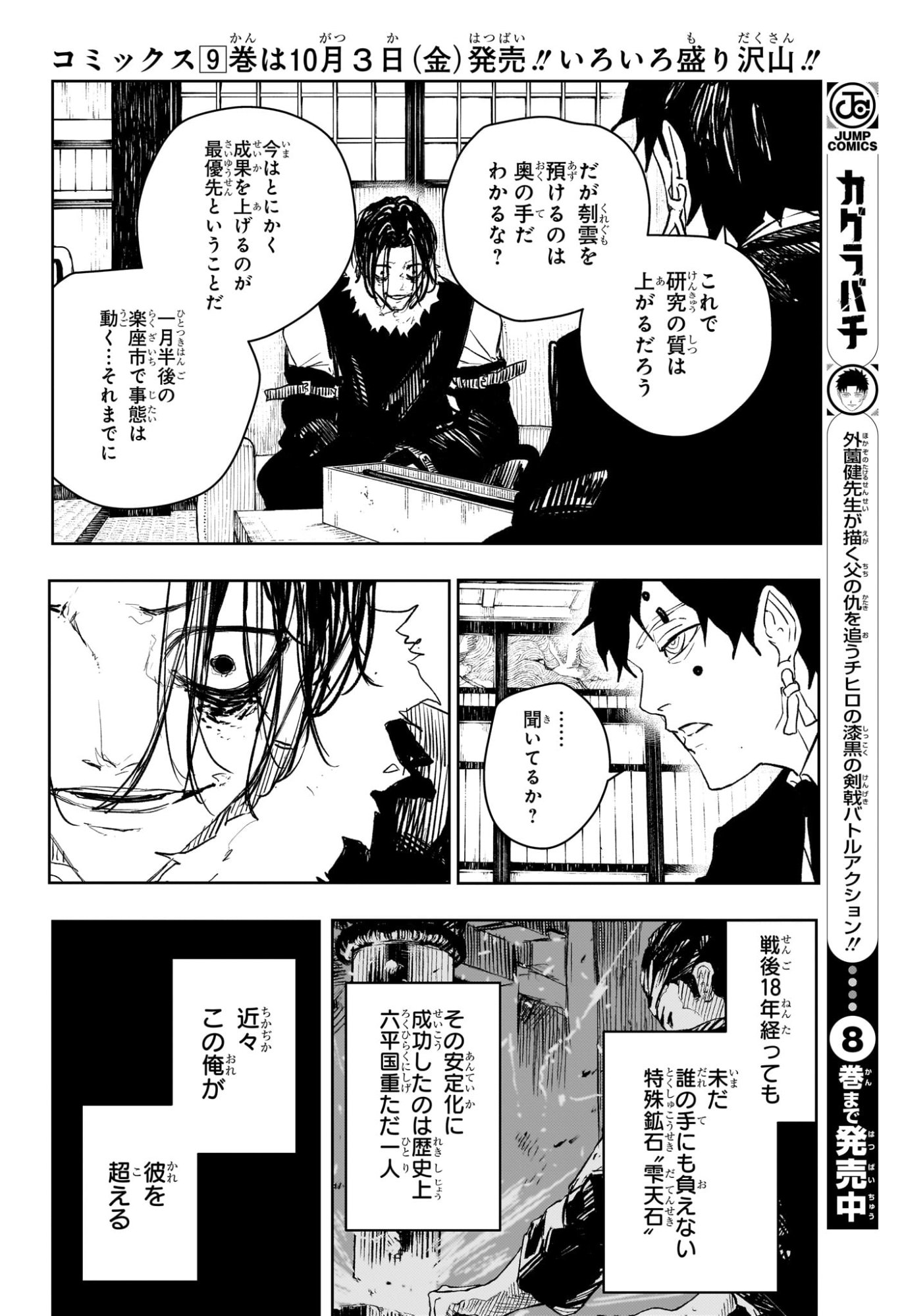 カグラバチ Chap 92.5 - Next Chap 93.5