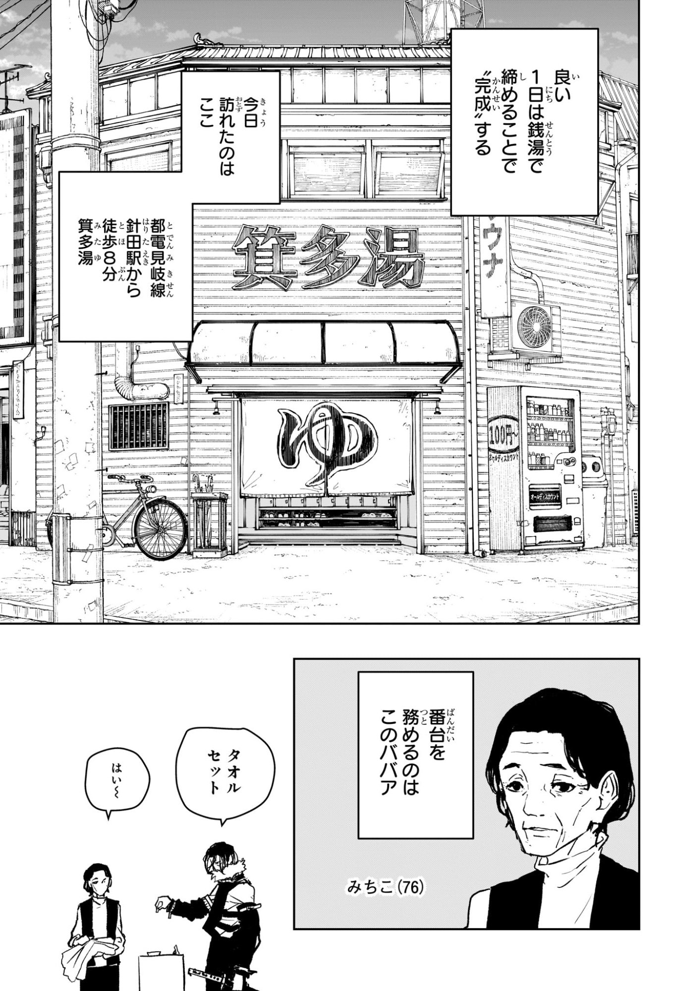 カグラバチ Chap 92.5 - Next Chap 93.5