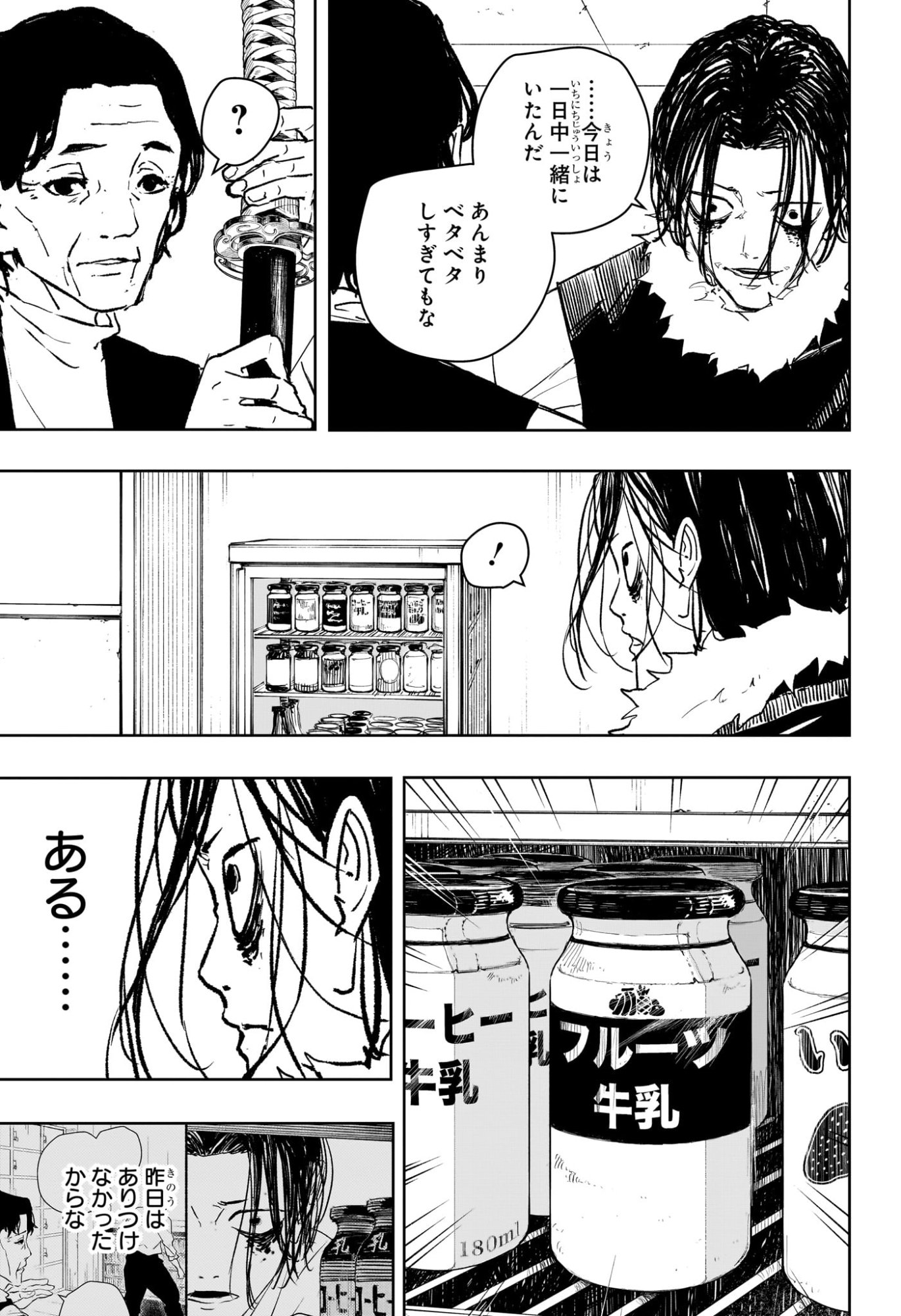 カグラバチ Chap 92.5 - Next Chap 93.5