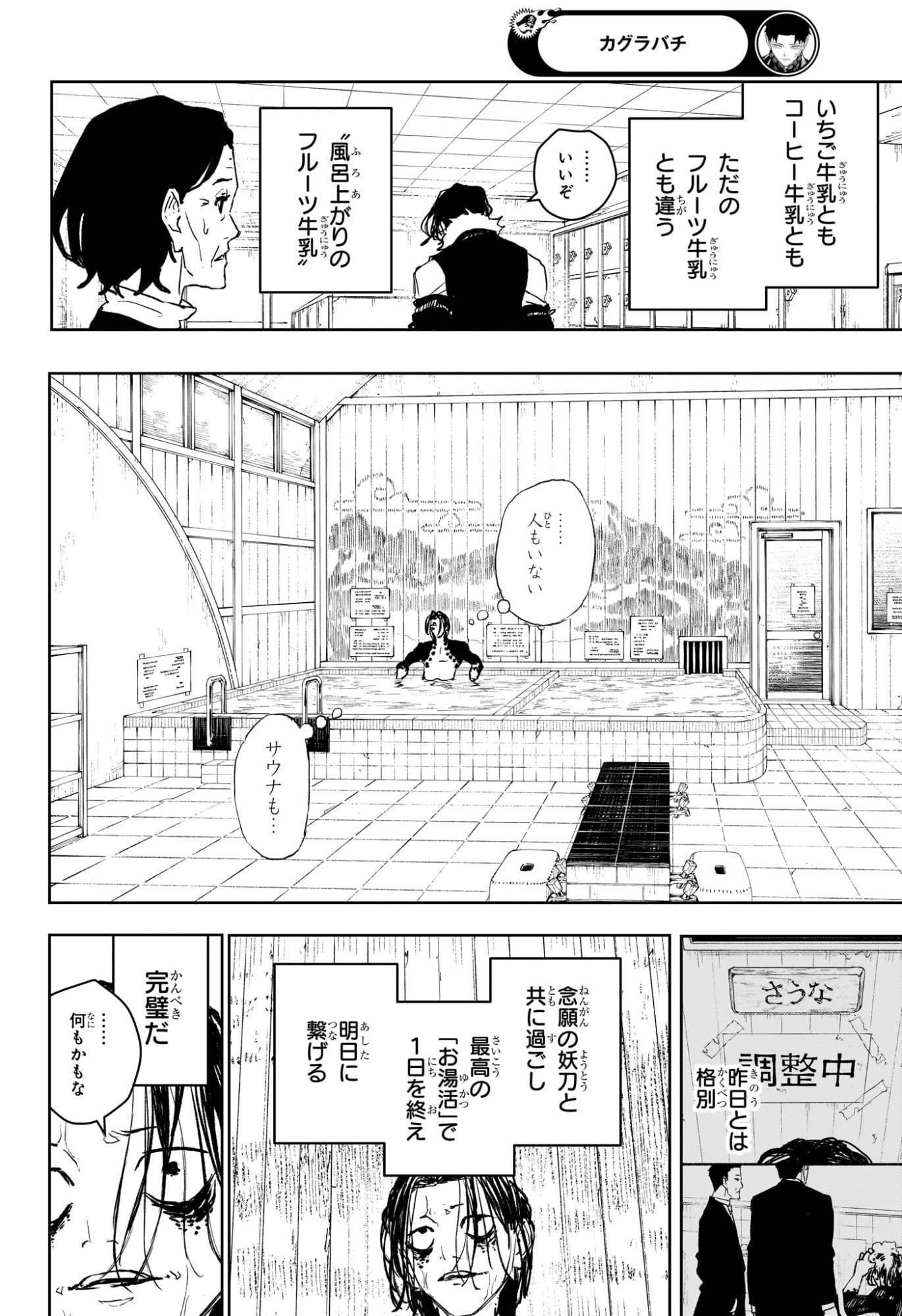 カグラバチ Chap 92.5 - Next Chap 93.5