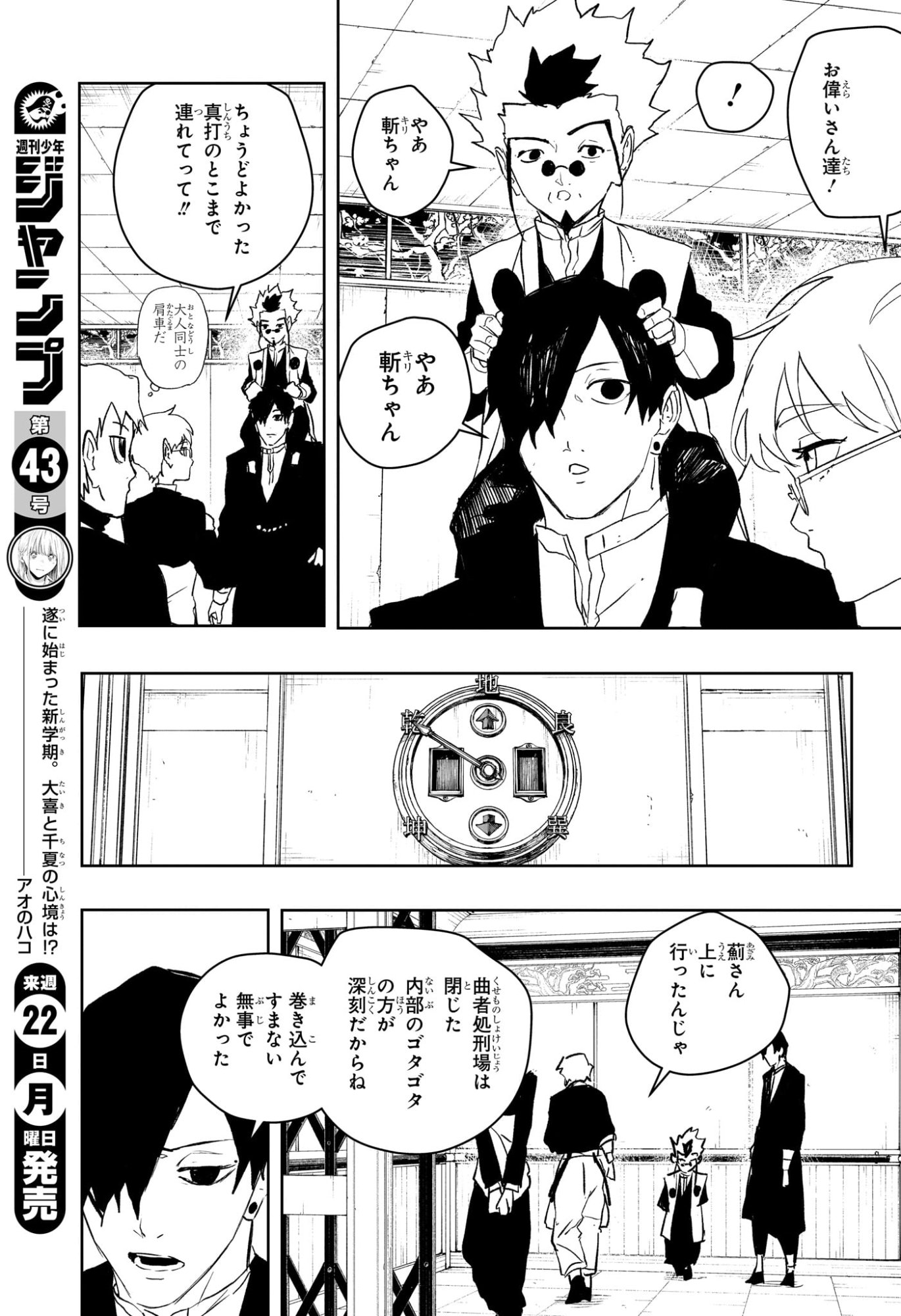 カグラバチ Chap 93 - Next Chap 94