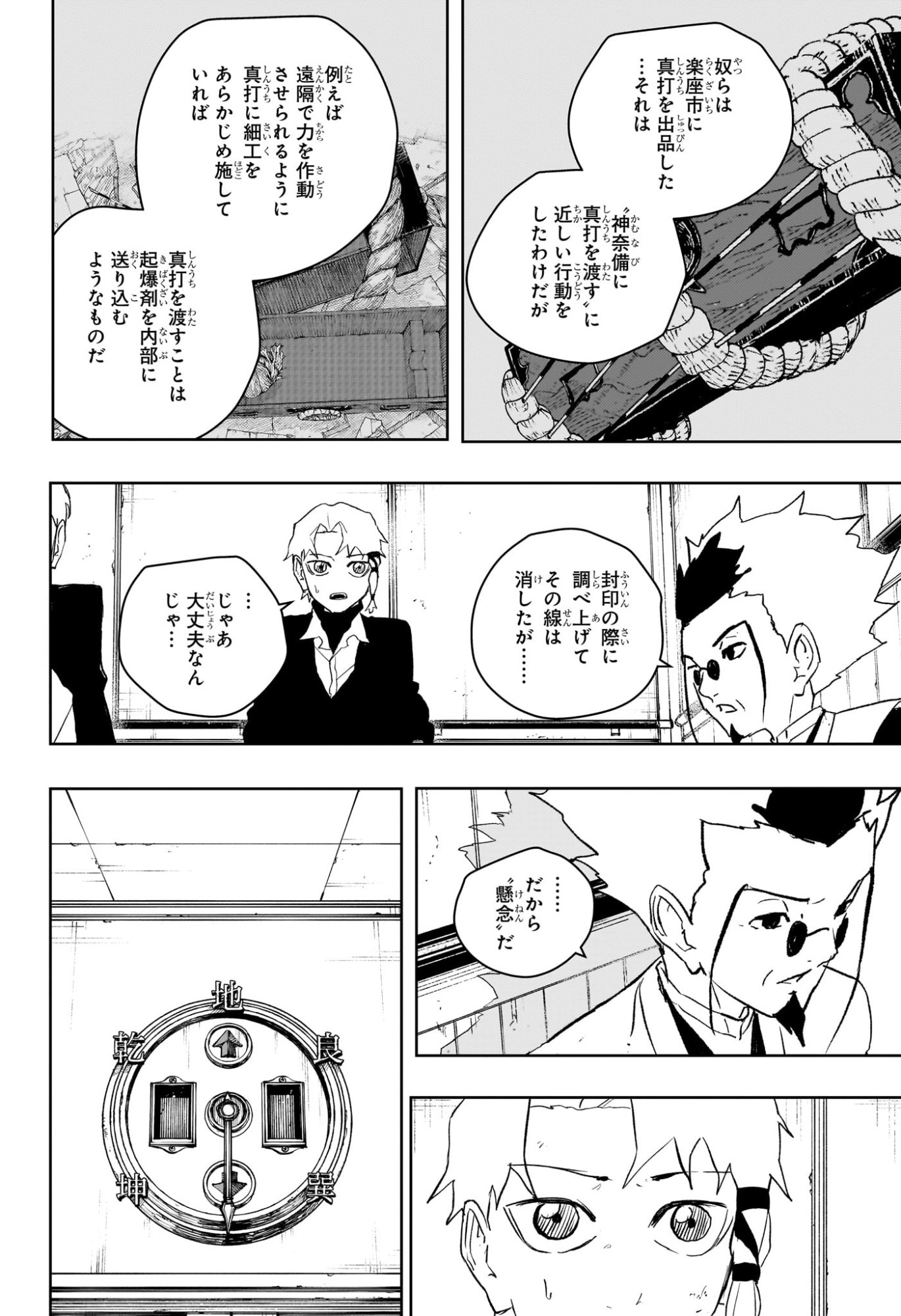 カグラバチ Chap 93 - Next Chap 94