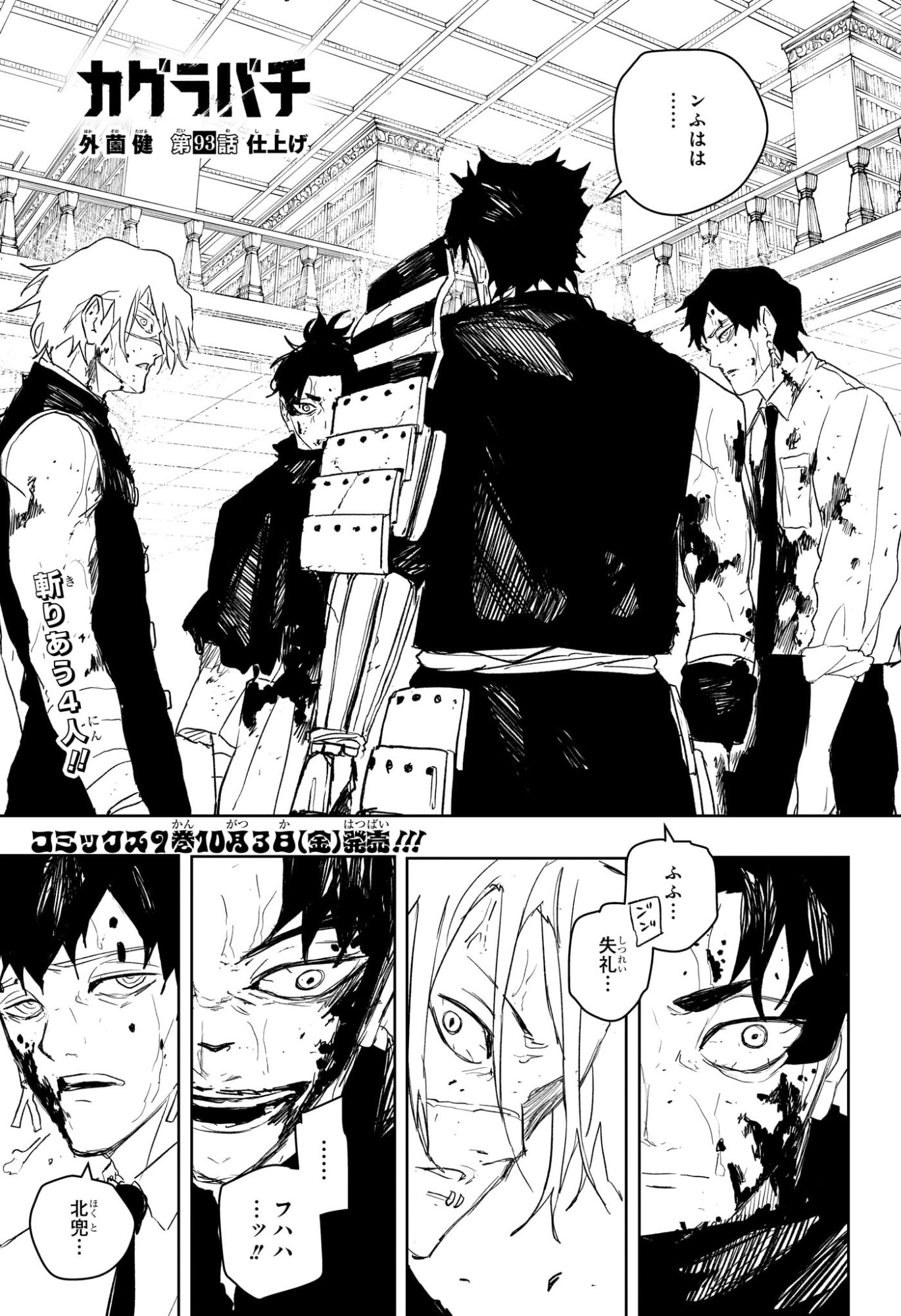 カグラバチ Chap 93 - Next Chap 94