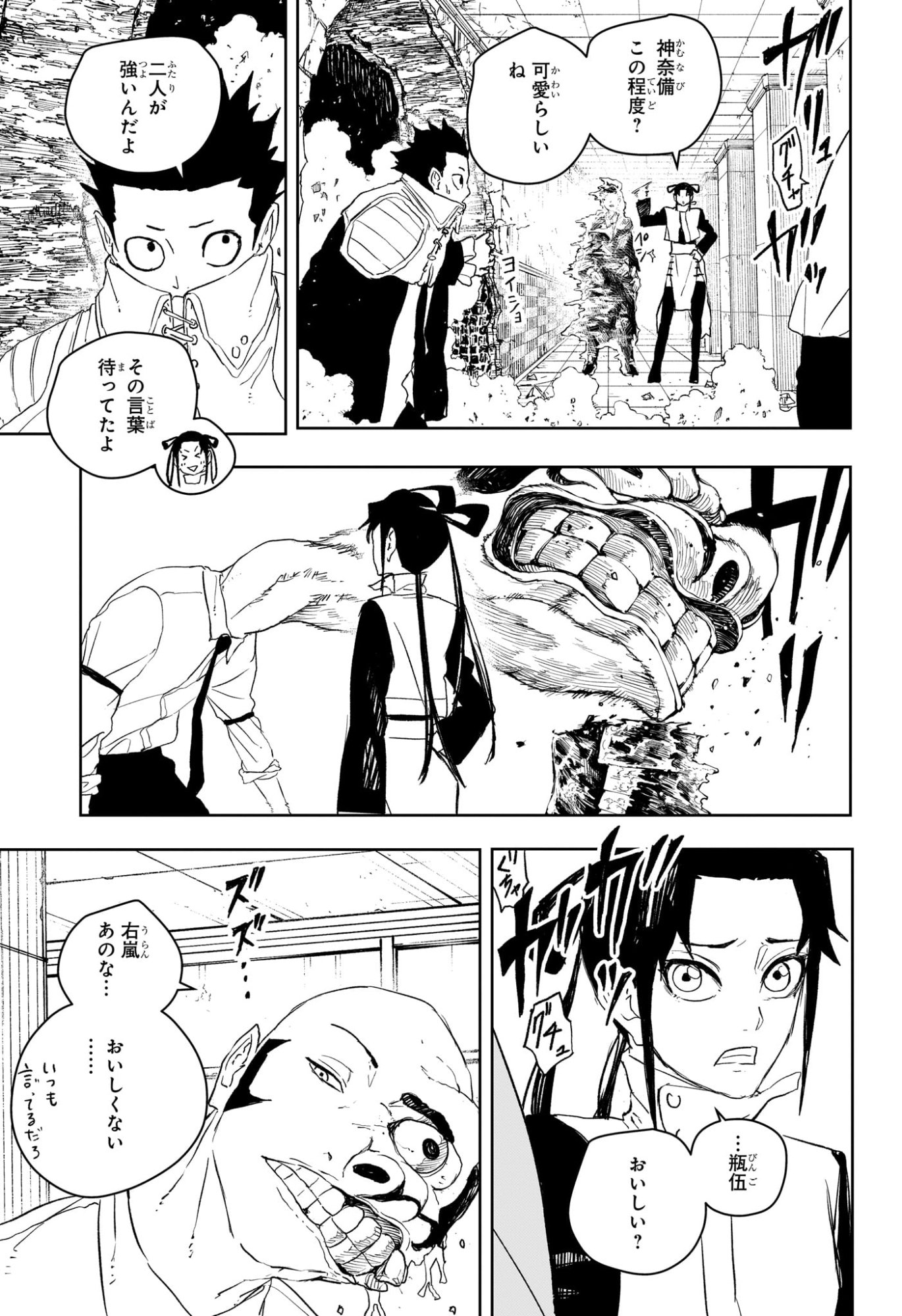 カグラバチ Chap 93 - Next Chap 94