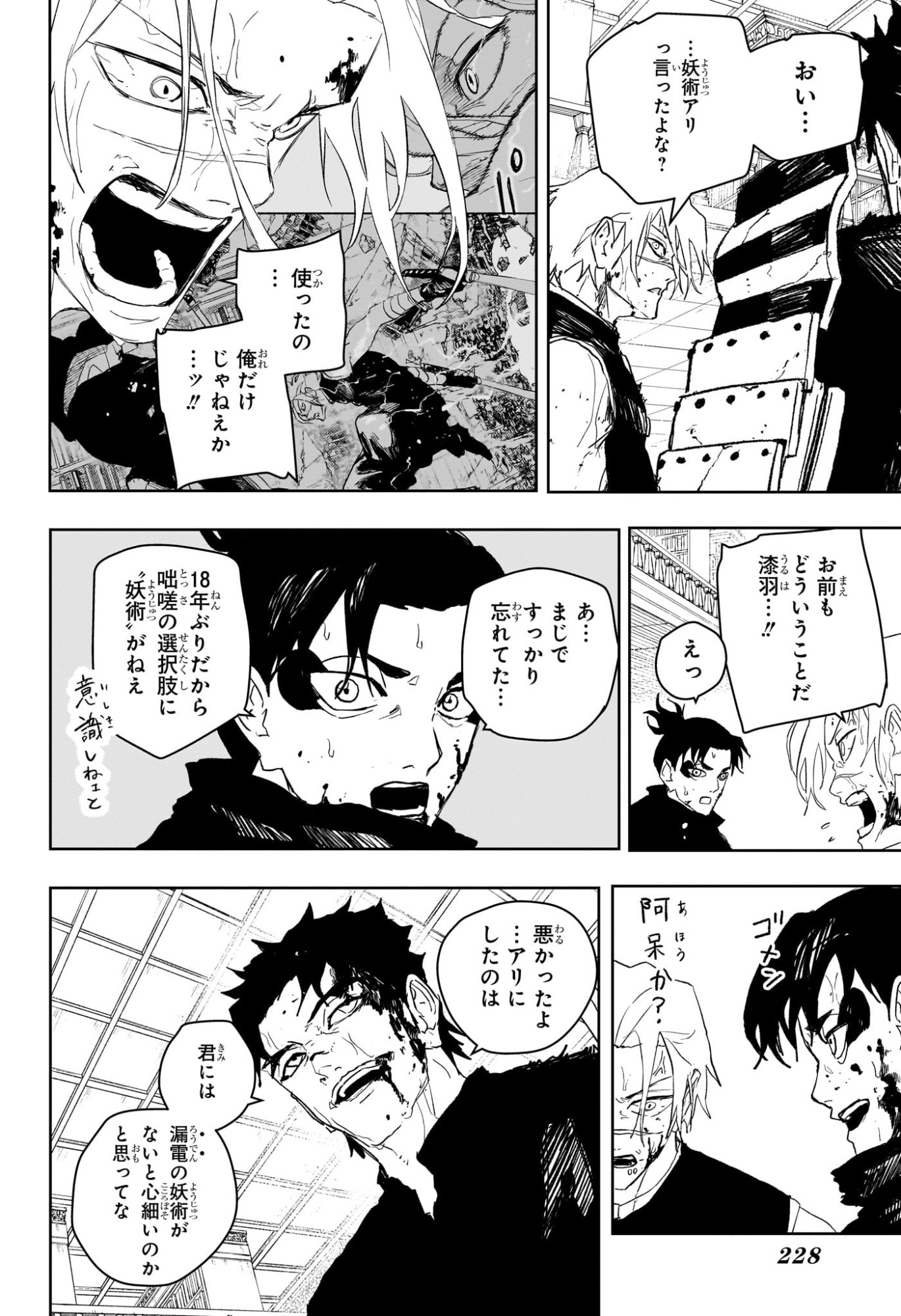 カグラバチ Chap 93 - Next Chap 94