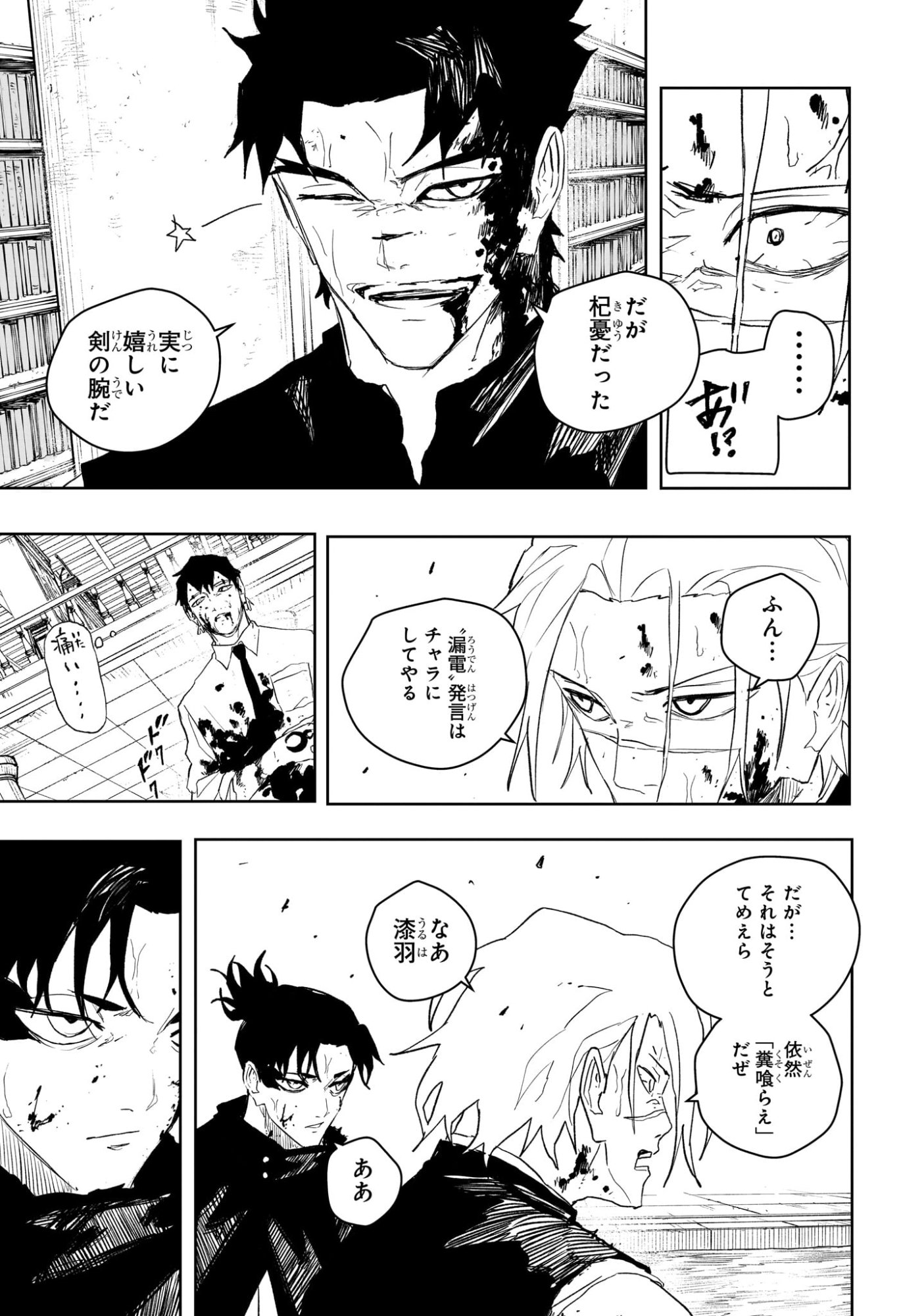 カグラバチ Chap 93 - Next Chap 94