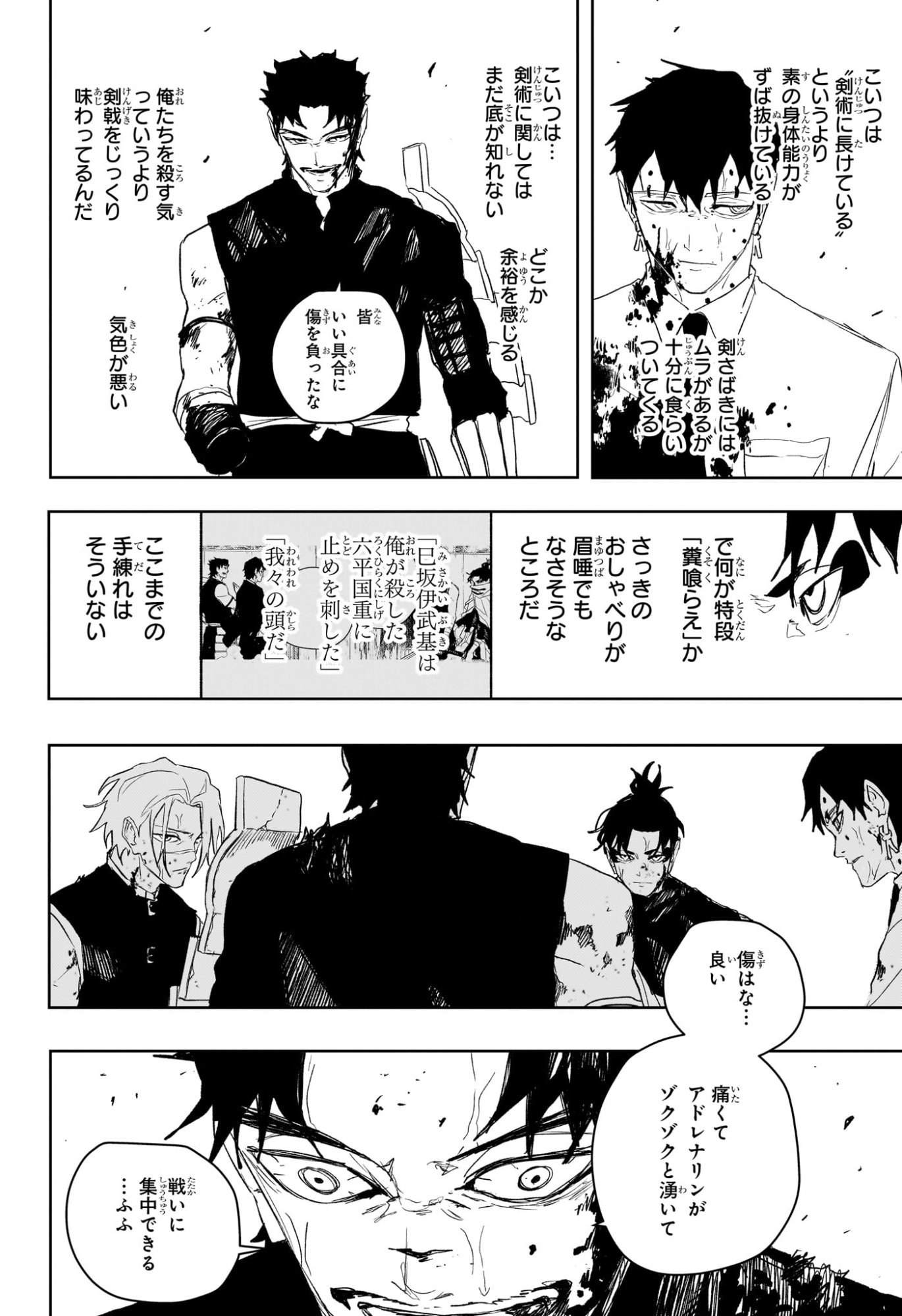 カグラバチ Chap 93 - Next Chap 94