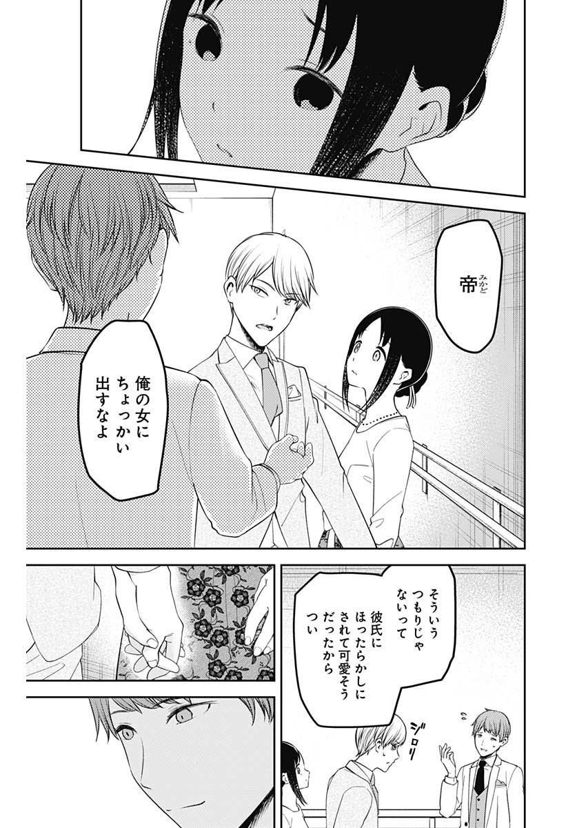 かぐや様は告らせたい~天才たちの恋愛頭脳戦~ Chap 230 - Next Chap 231