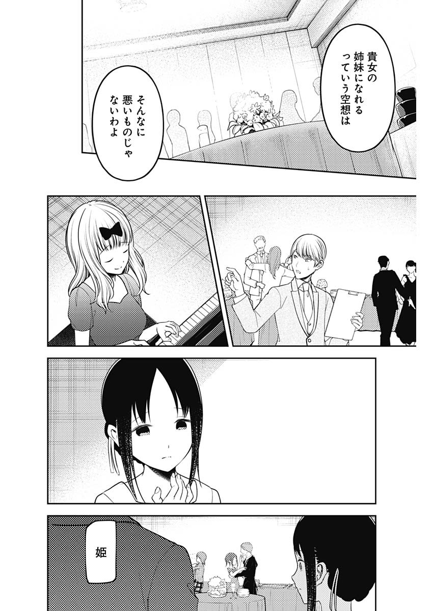 かぐや様は告らせたい~天才たちの恋愛頭脳戦~ Chap 230 - Next Chap 231