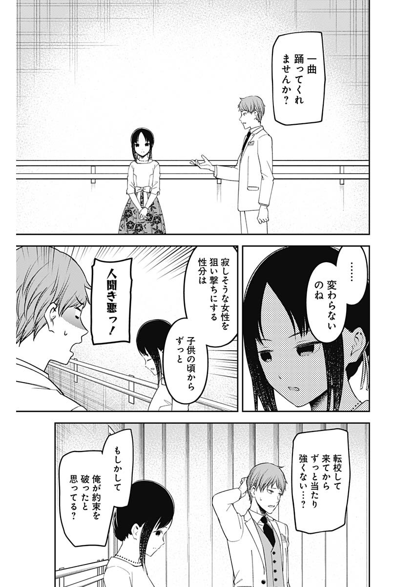 かぐや様は告らせたい~天才たちの恋愛頭脳戦~ Chap 230 - Next Chap 231