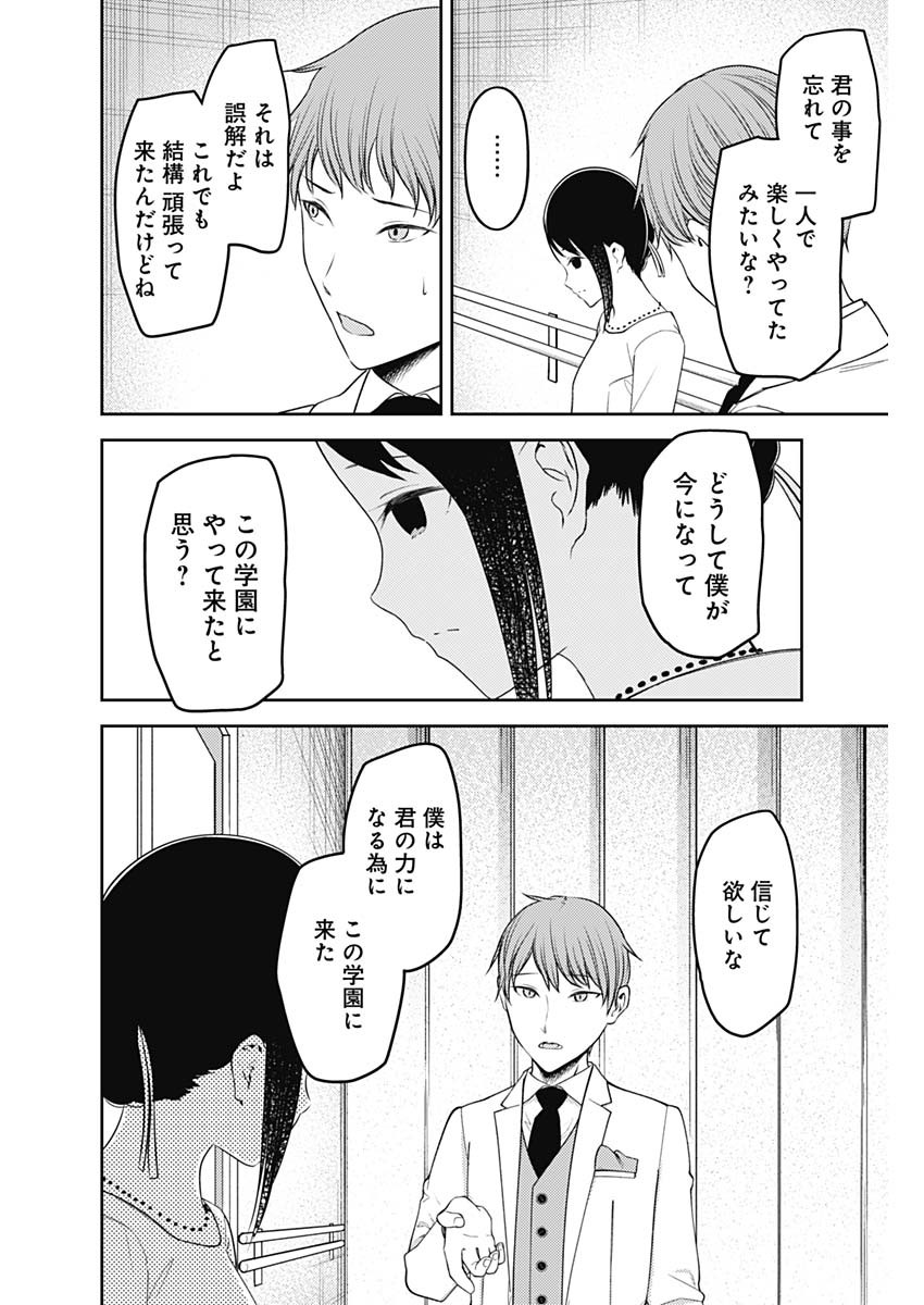 かぐや様は告らせたい~天才たちの恋愛頭脳戦~ Chap 230 - Next Chap 231