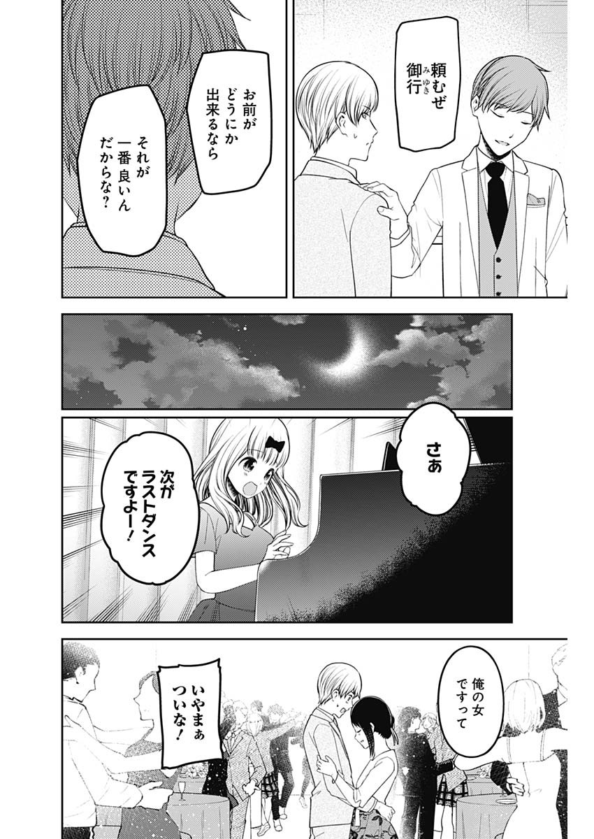 かぐや様は告らせたい~天才たちの恋愛頭脳戦~ Chap 230 - Next Chap 231
