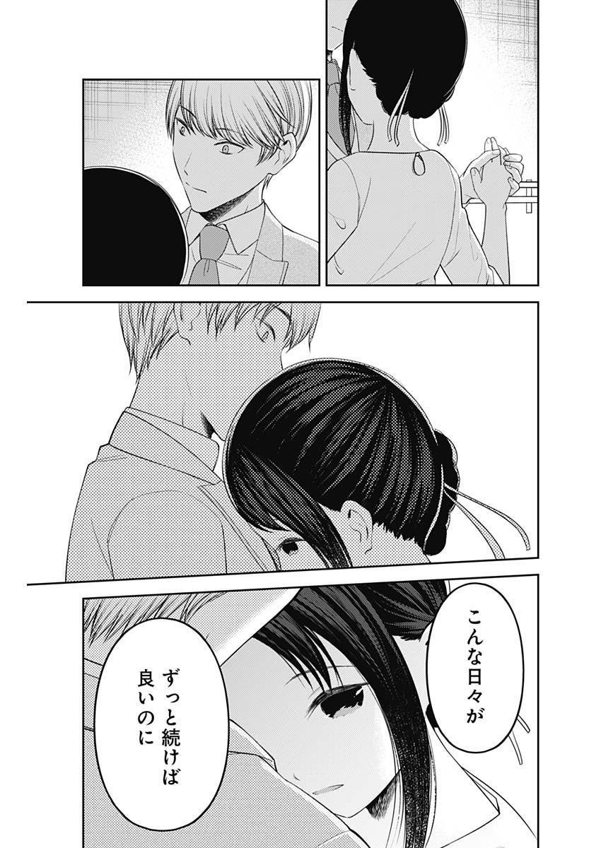 かぐや様は告らせたい~天才たちの恋愛頭脳戦~ Chap 230 - Next Chap 231