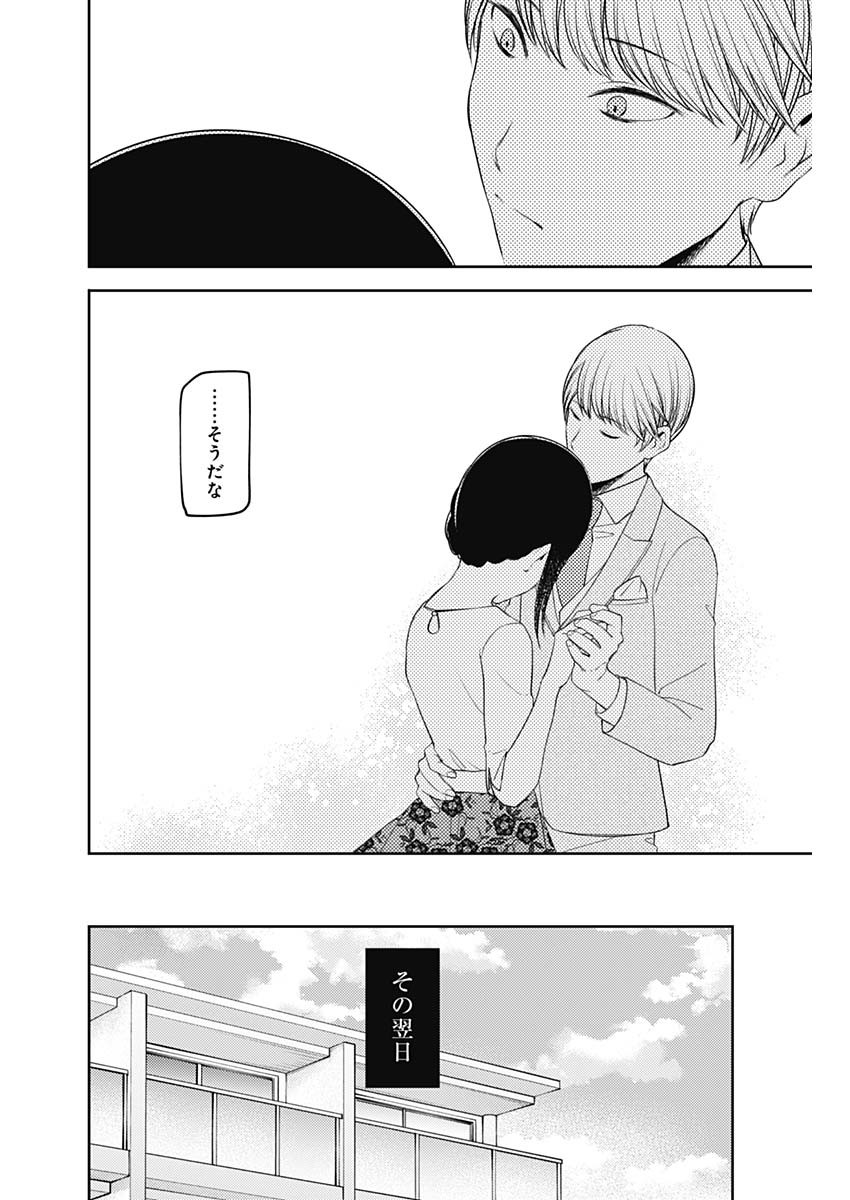 かぐや様は告らせたい~天才たちの恋愛頭脳戦~ Chap 230 - Next Chap 231