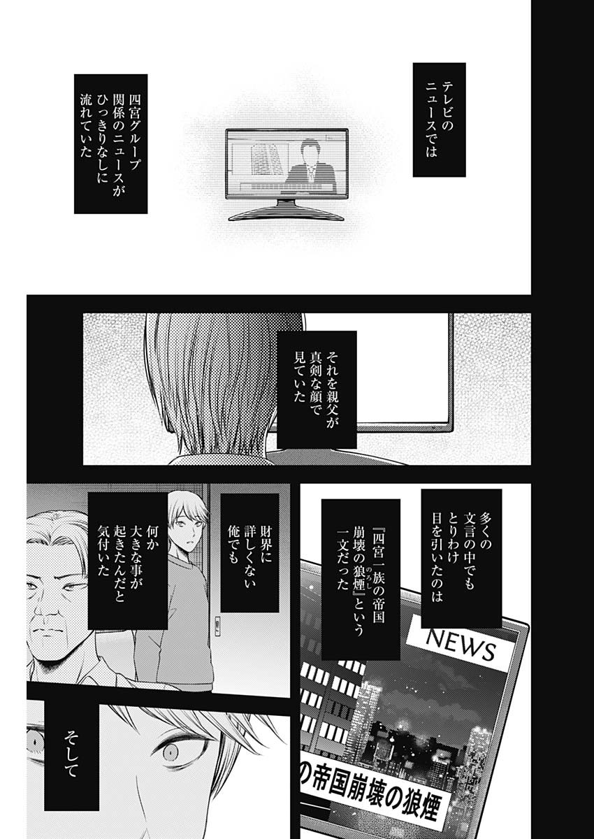 かぐや様は告らせたい~天才たちの恋愛頭脳戦~ Chap 230 - Next Chap 231