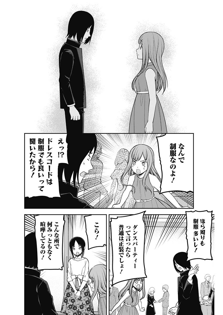 かぐや様は告らせたい~天才たちの恋愛頭脳戦~ Chap 230 - Next Chap 231