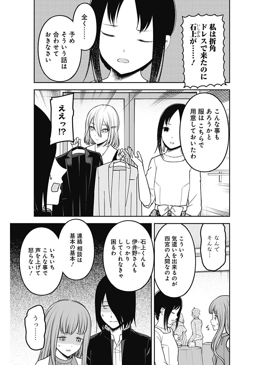 かぐや様は告らせたい~天才たちの恋愛頭脳戦~ Chap 230 - Next Chap 231