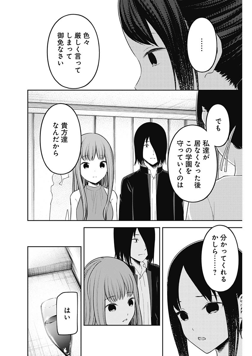かぐや様は告らせたい~天才たちの恋愛頭脳戦~ Chap 230 - Next Chap 231