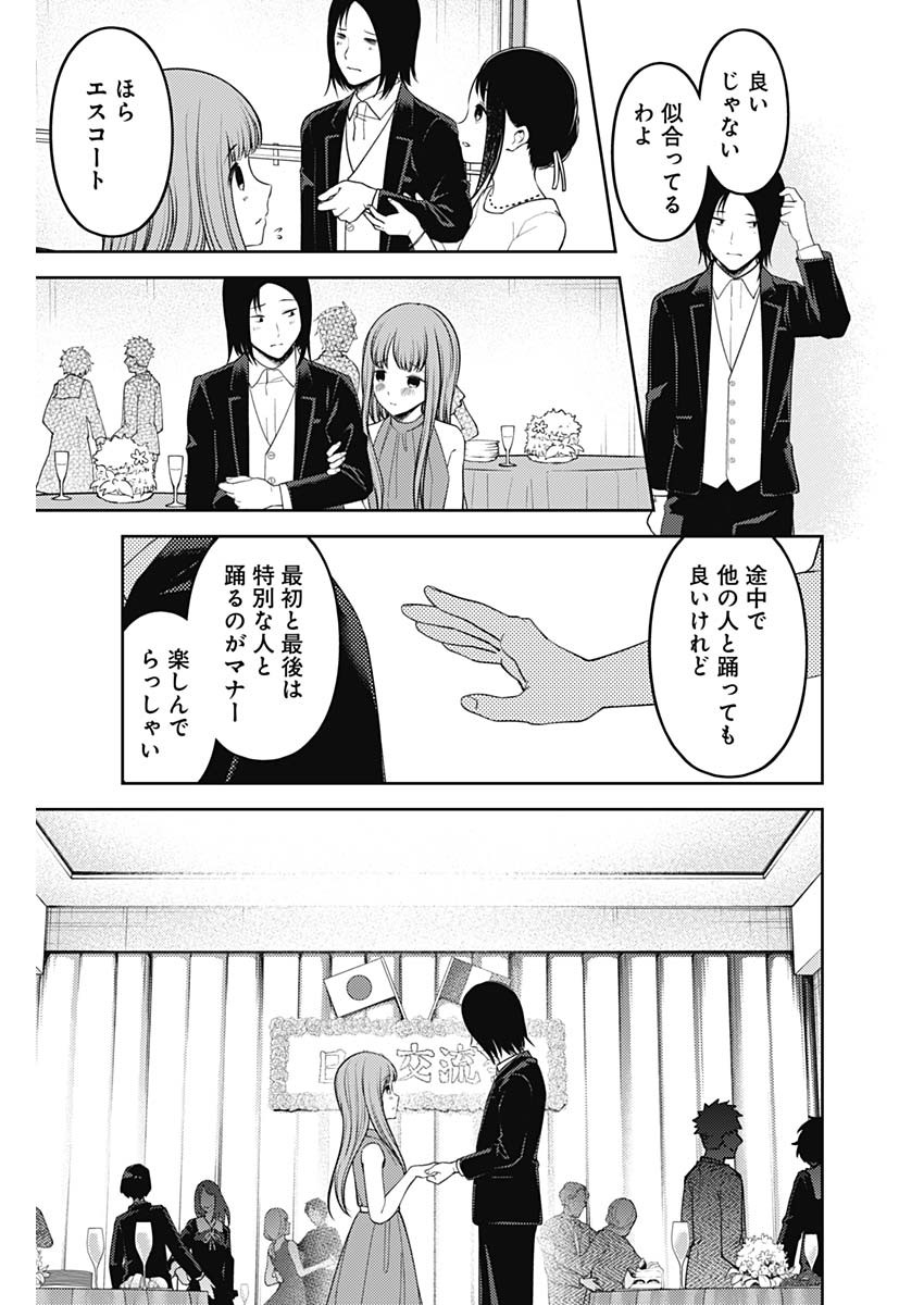 かぐや様は告らせたい~天才たちの恋愛頭脳戦~ Chap 230 - Next Chap 231