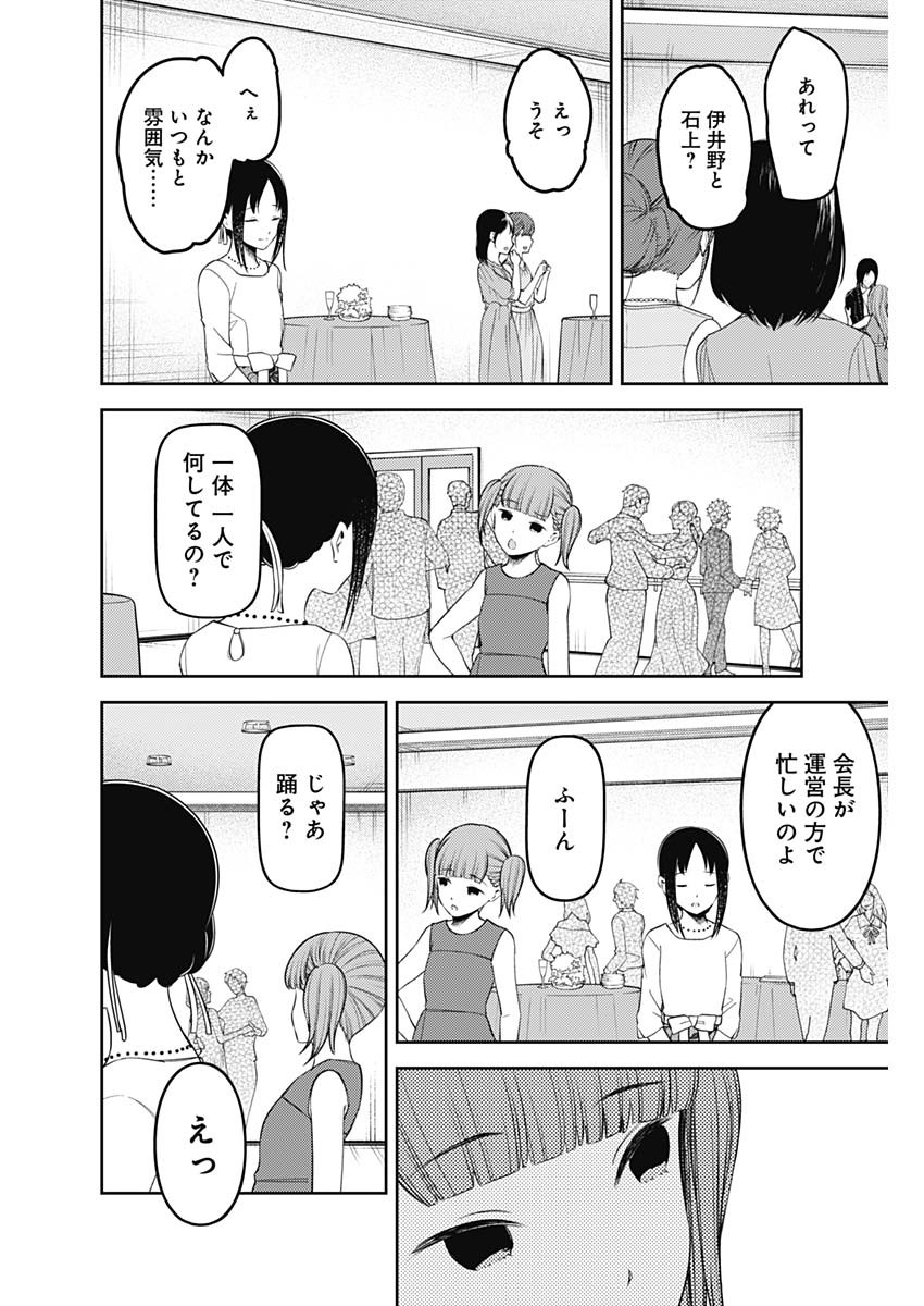 かぐや様は告らせたい~天才たちの恋愛頭脳戦~ Chap 230 - Next Chap 231