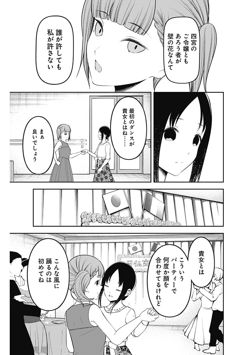 かぐや様は告らせたい~天才たちの恋愛頭脳戦~ Chap 230 - Next Chap 231