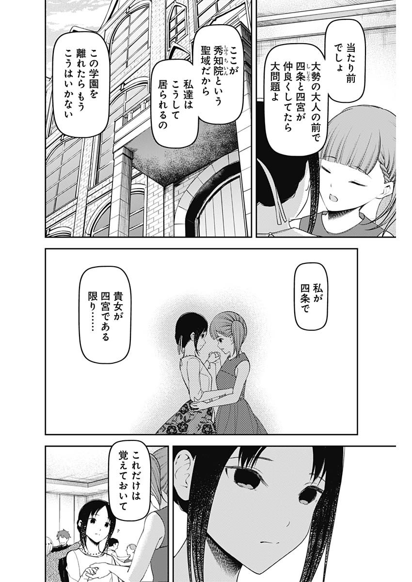 かぐや様は告らせたい~天才たちの恋愛頭脳戦~ Chap 230 - Next Chap 231