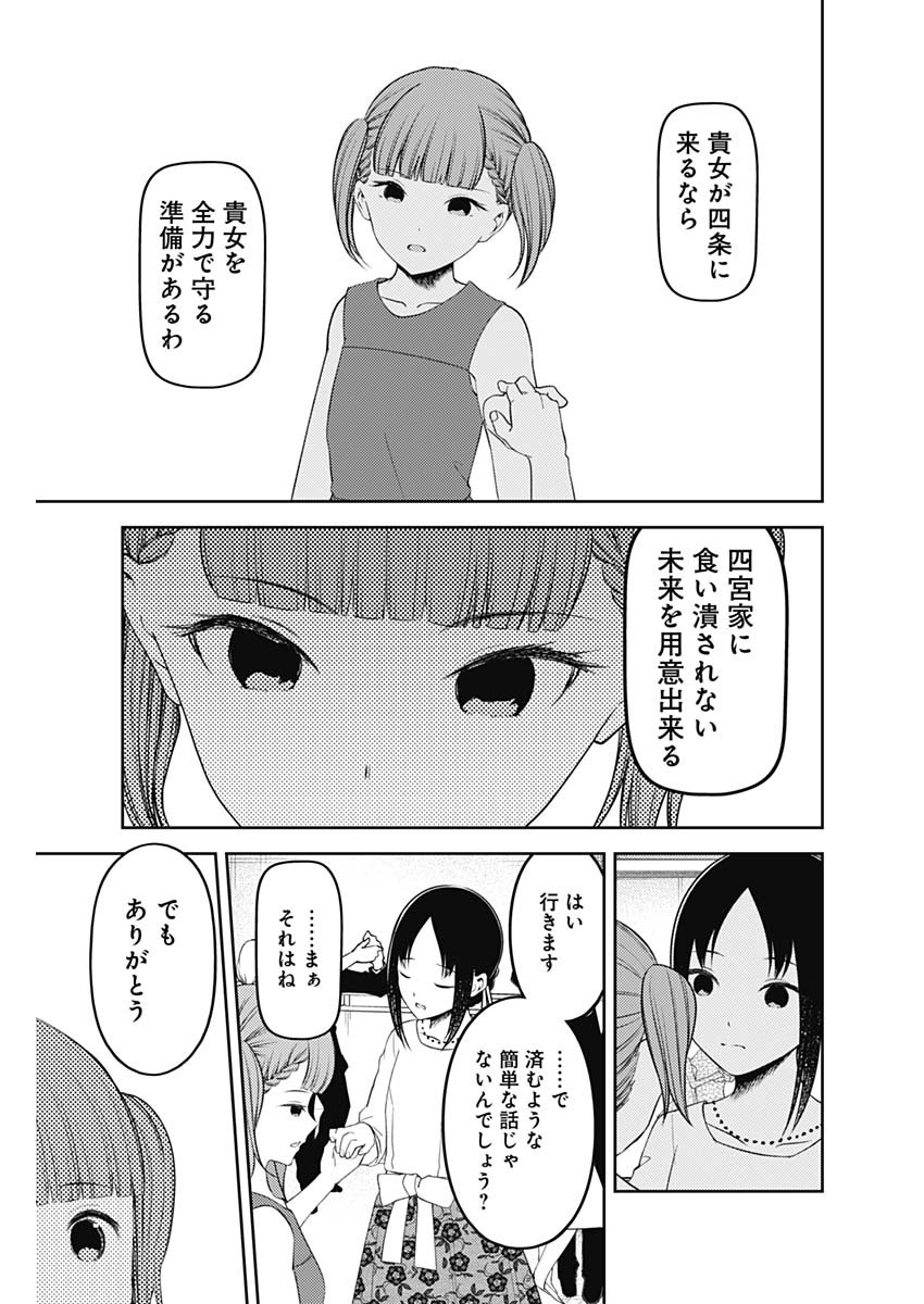 かぐや様は告らせたい~天才たちの恋愛頭脳戦~ Chap 230 - Next Chap 231