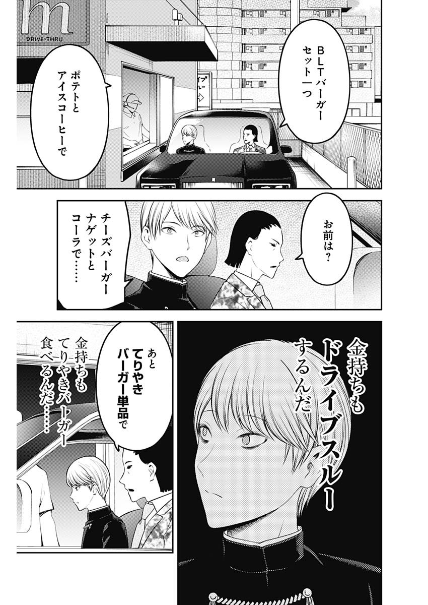 かぐや様は告らせたい~天才たちの恋愛頭脳戦~ Chap 231 - Next Chap 232