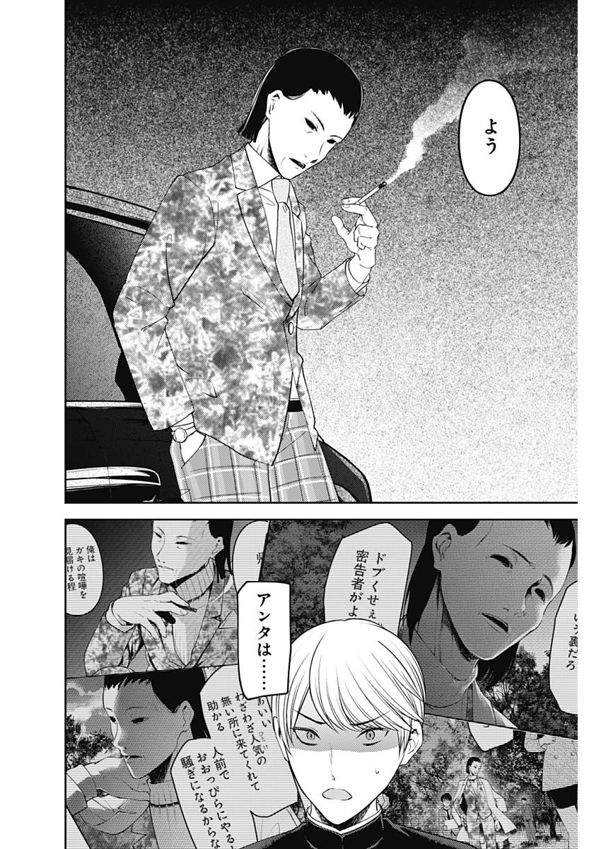 かぐや様は告らせたい~天才たちの恋愛頭脳戦~ Chap 231 - Next Chap 232