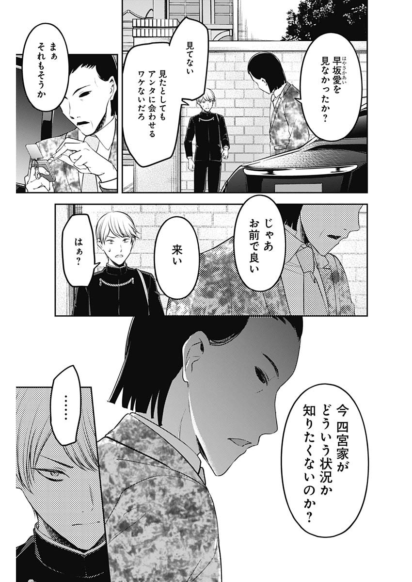 かぐや様は告らせたい~天才たちの恋愛頭脳戦~ Chap 231 - Next Chap 232