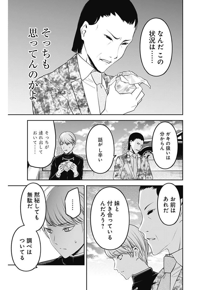 かぐや様は告らせたい~天才たちの恋愛頭脳戦~ Chap 231 - Next Chap 232