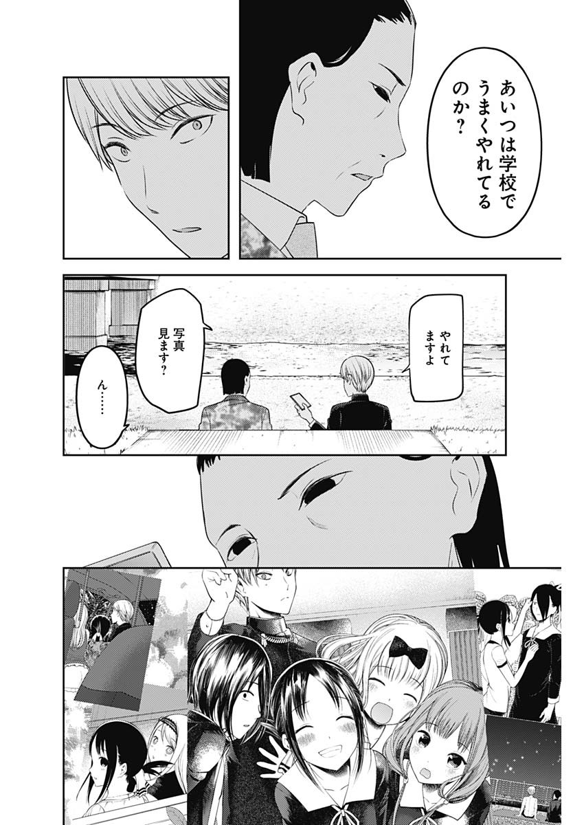 かぐや様は告らせたい~天才たちの恋愛頭脳戦~ Chap 231 - Next Chap 232